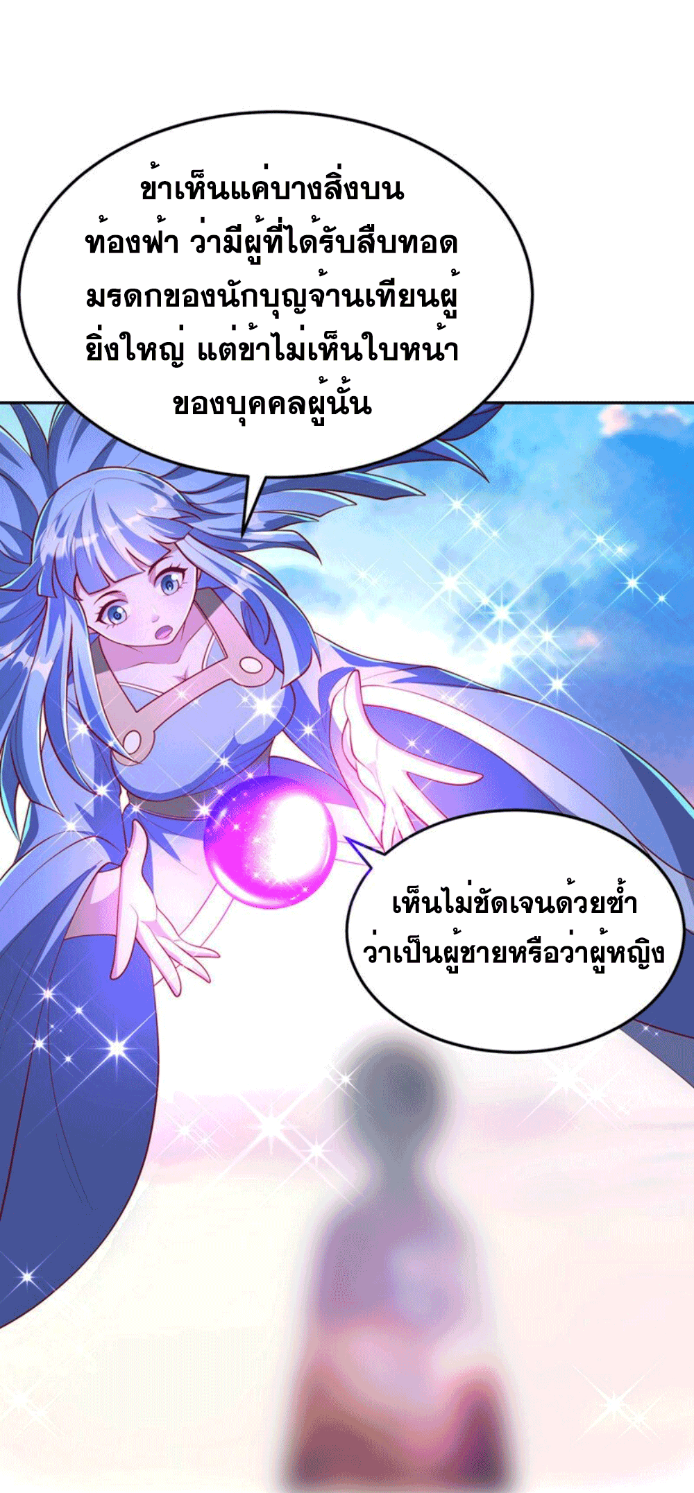 Wu ni ตอนที่ 258 หน้า 33