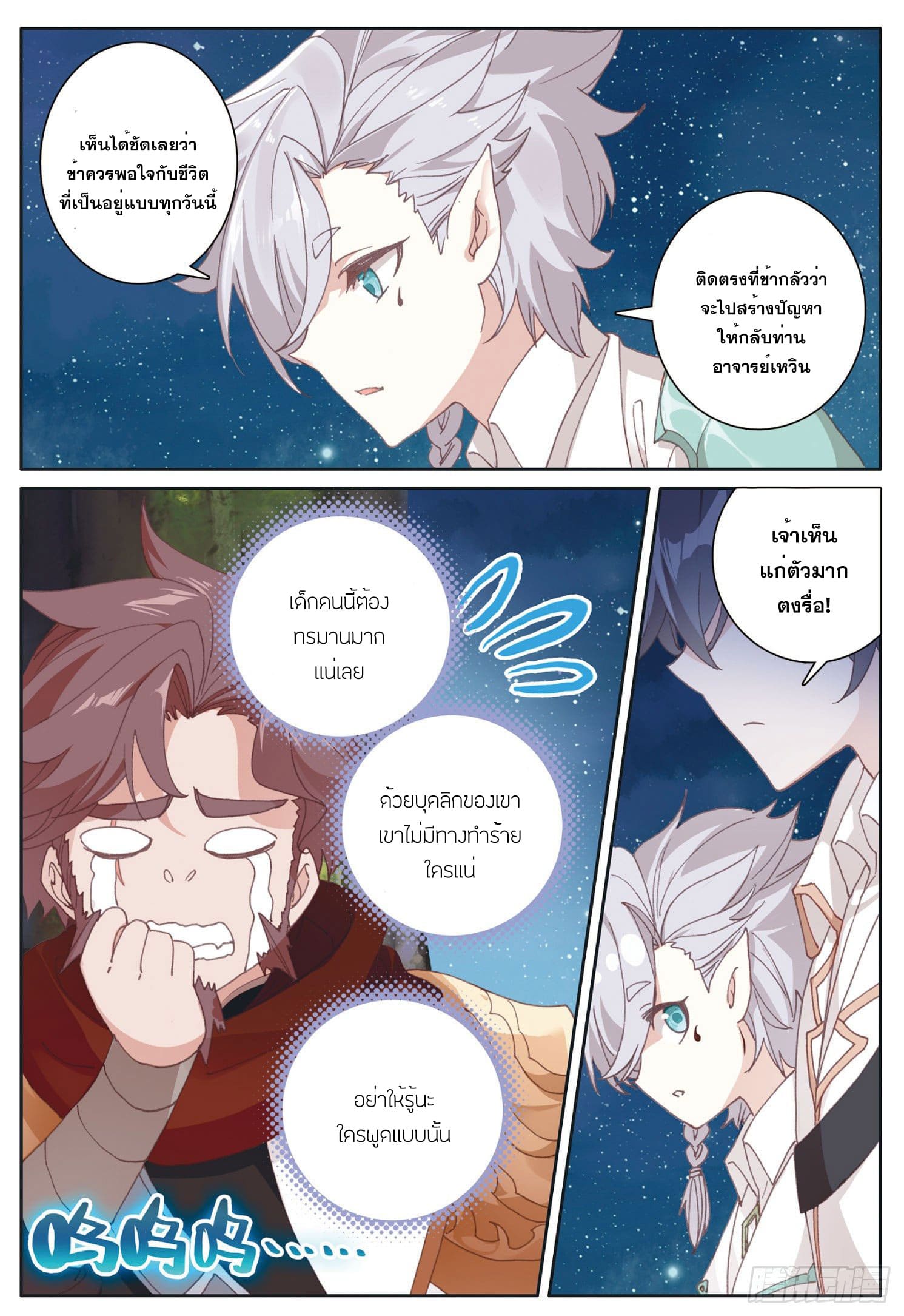Child of light บุตรแห่งแสง ตอนที่ 26 หน้า 18