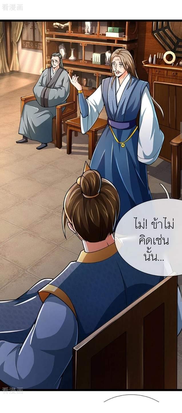 Shenwu Tianzun ตอนที่ 1 หน้า 13