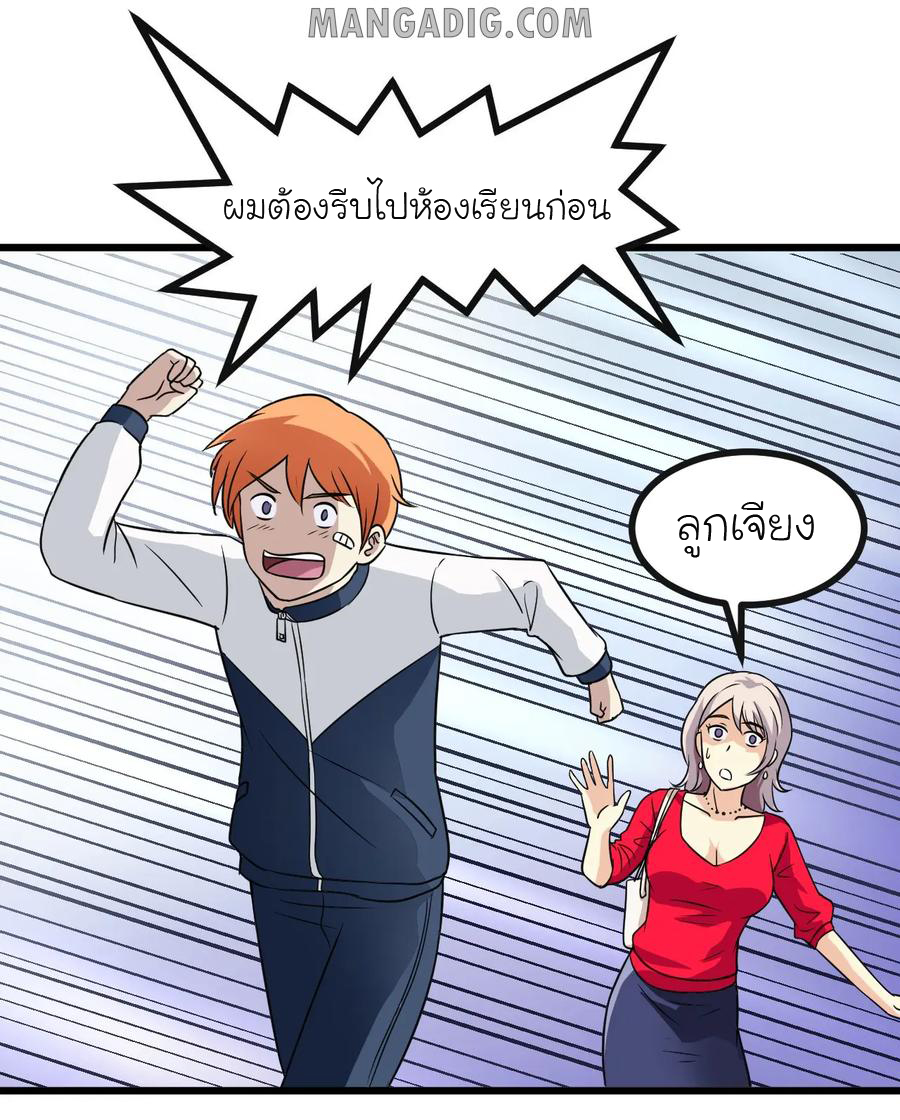 หัวหน้ามาเฟียกลับมาอายุ 16 อีกครั้ง ตอนที่ 4 หน้า 22