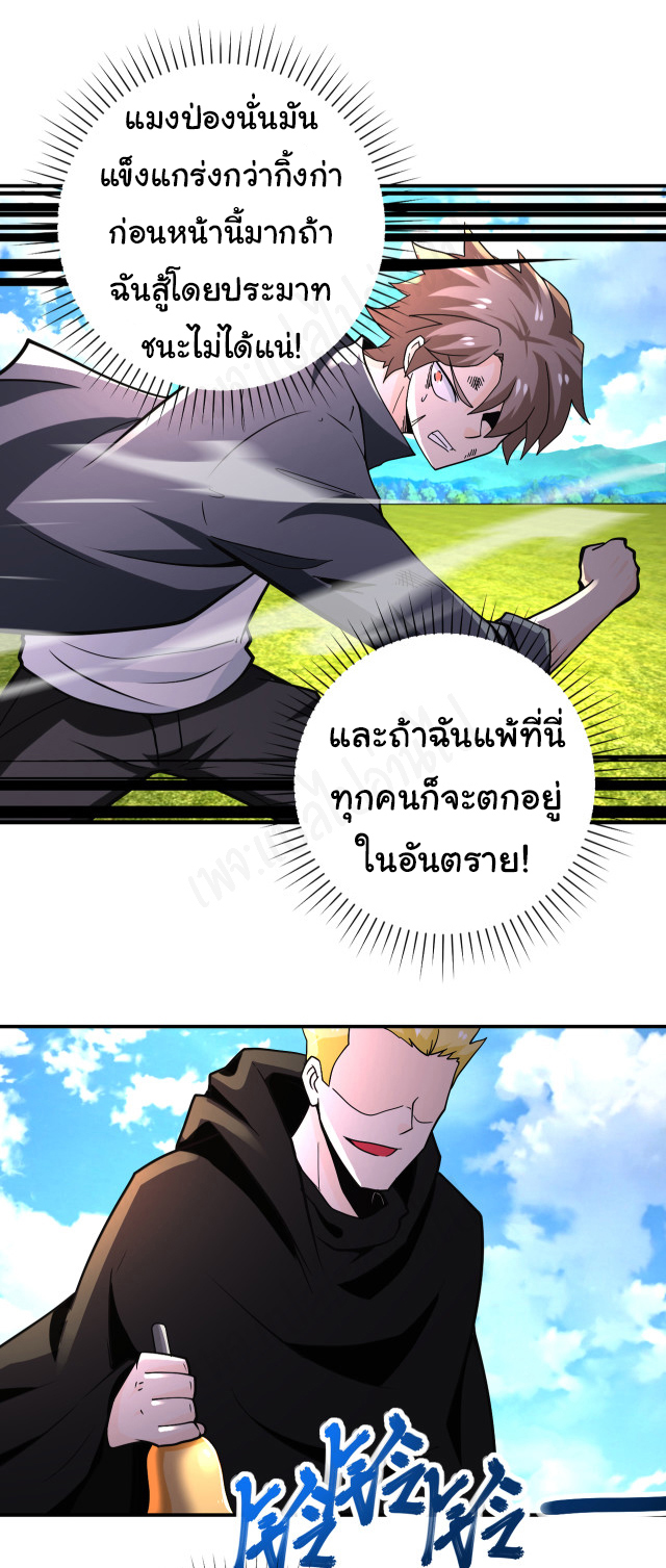Apocalyptic Super System ตอนที่ 264 หน้า 25