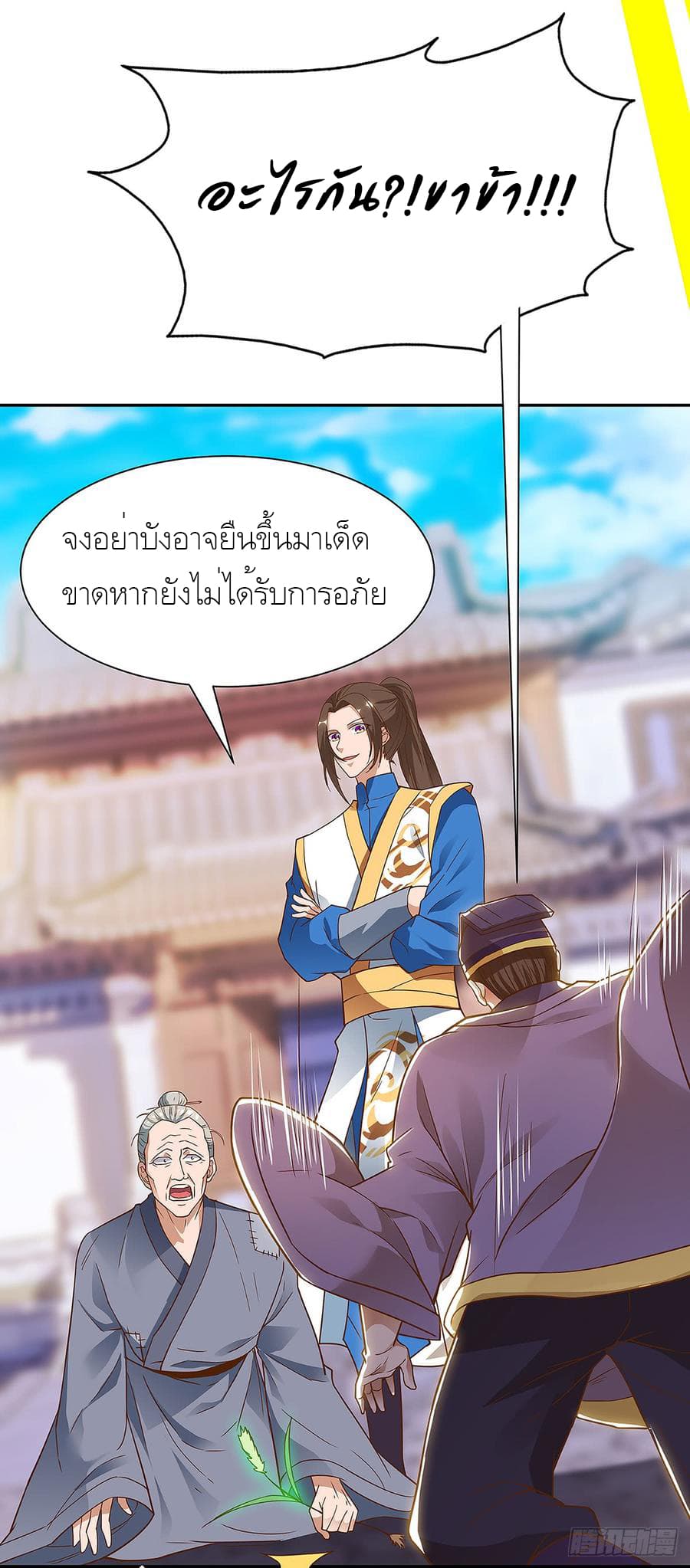 Dominate The Three Realms ตอนที่ 59 หน้า 14