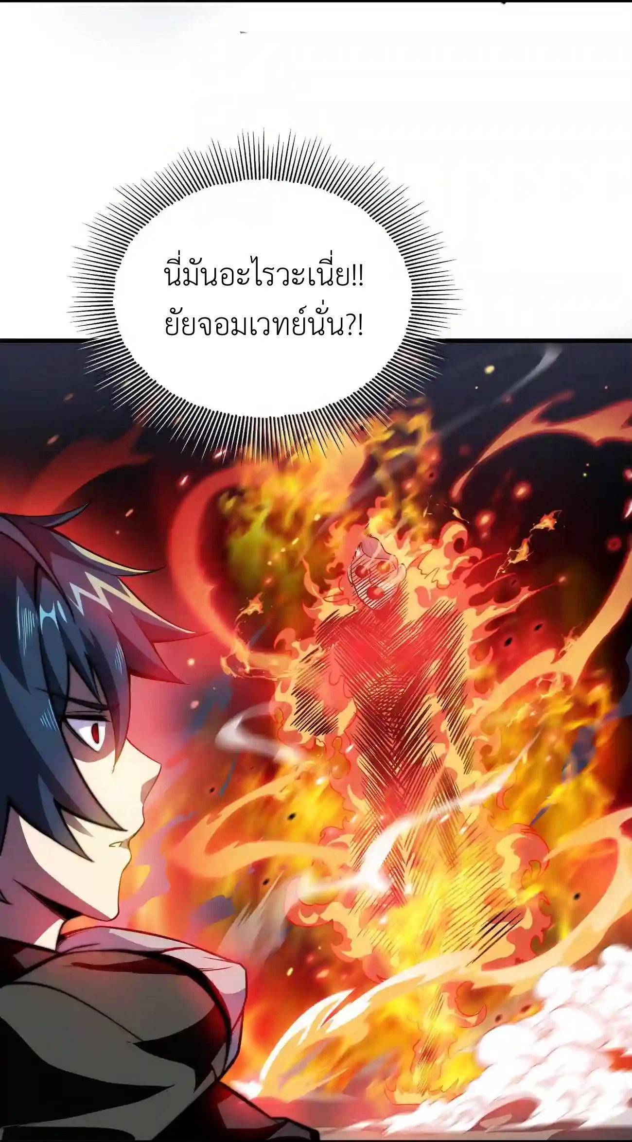 ระบบโกงราชาปีศาจ ตอนที่ 9 หน้า 35