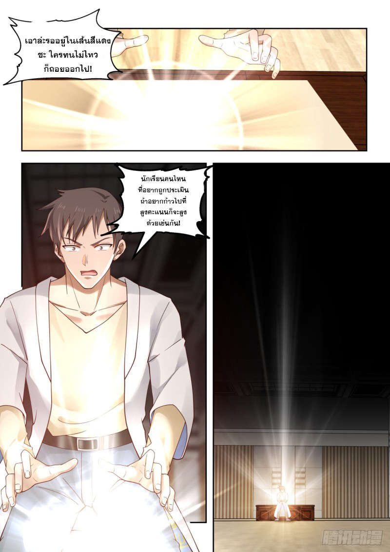 หมื่นเผ่าภัยพิบัติ ตอนที่ 87 หน้า 7