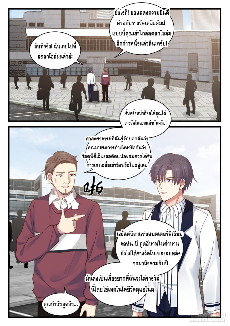 God student ตอนที่ 139 หน้า 4