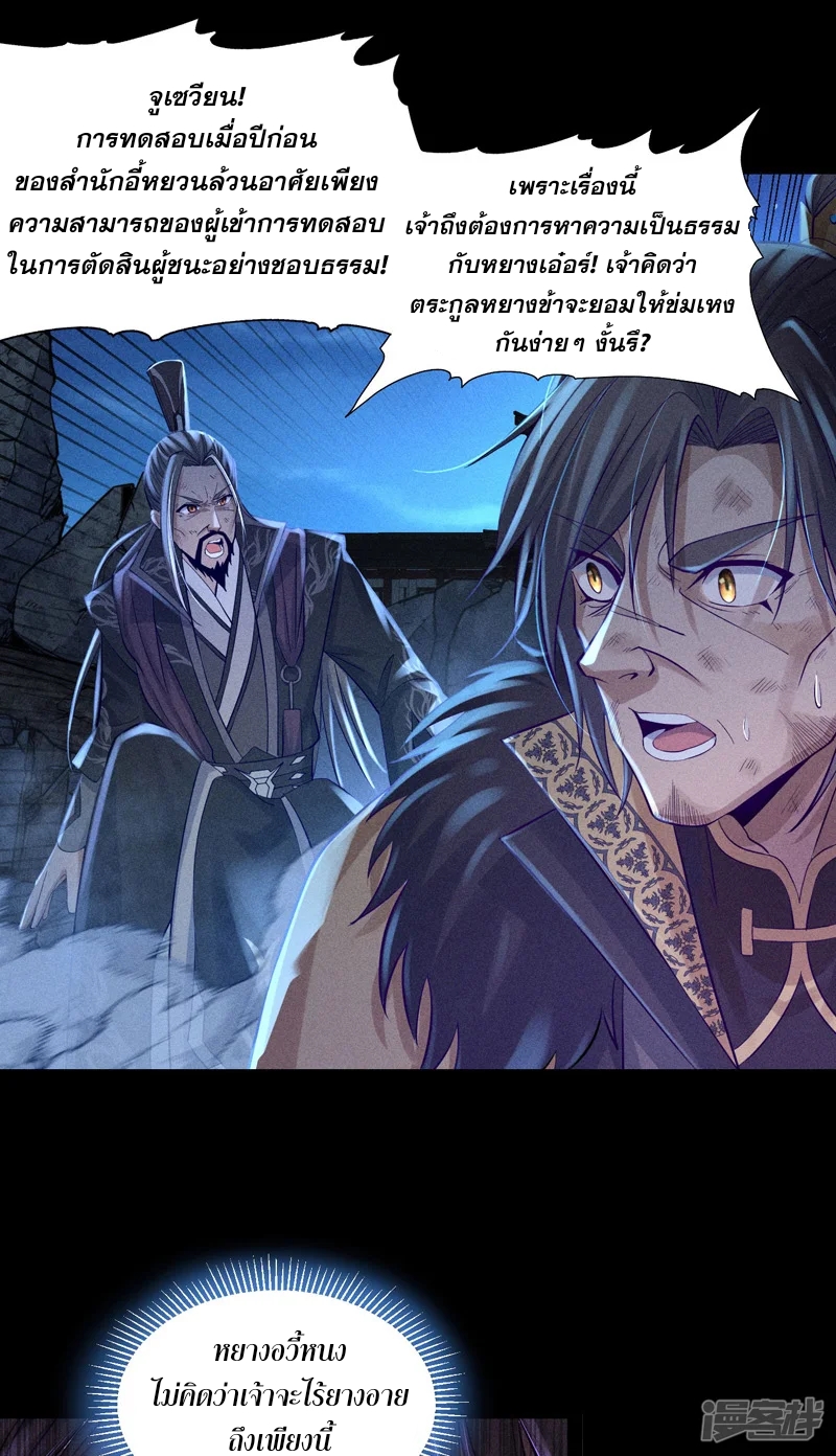 ราชันย์สุดขอบสวรรค์ ตอนที่ 5 หน้า 22
