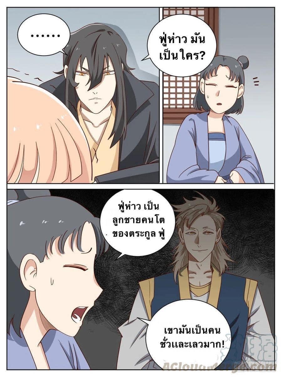 I am God ข้าคือเทพเจ้า เกิดไหม่ ตอนที่ 11 หน้า 14