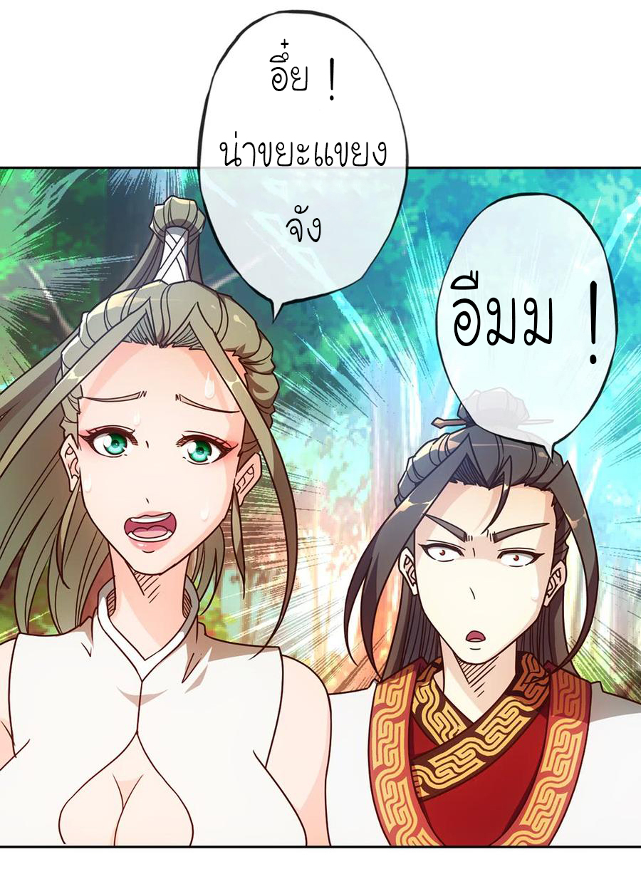 เทพเจ้าหงส์สวรรค์ ตอนที่ 44 หน้า 27