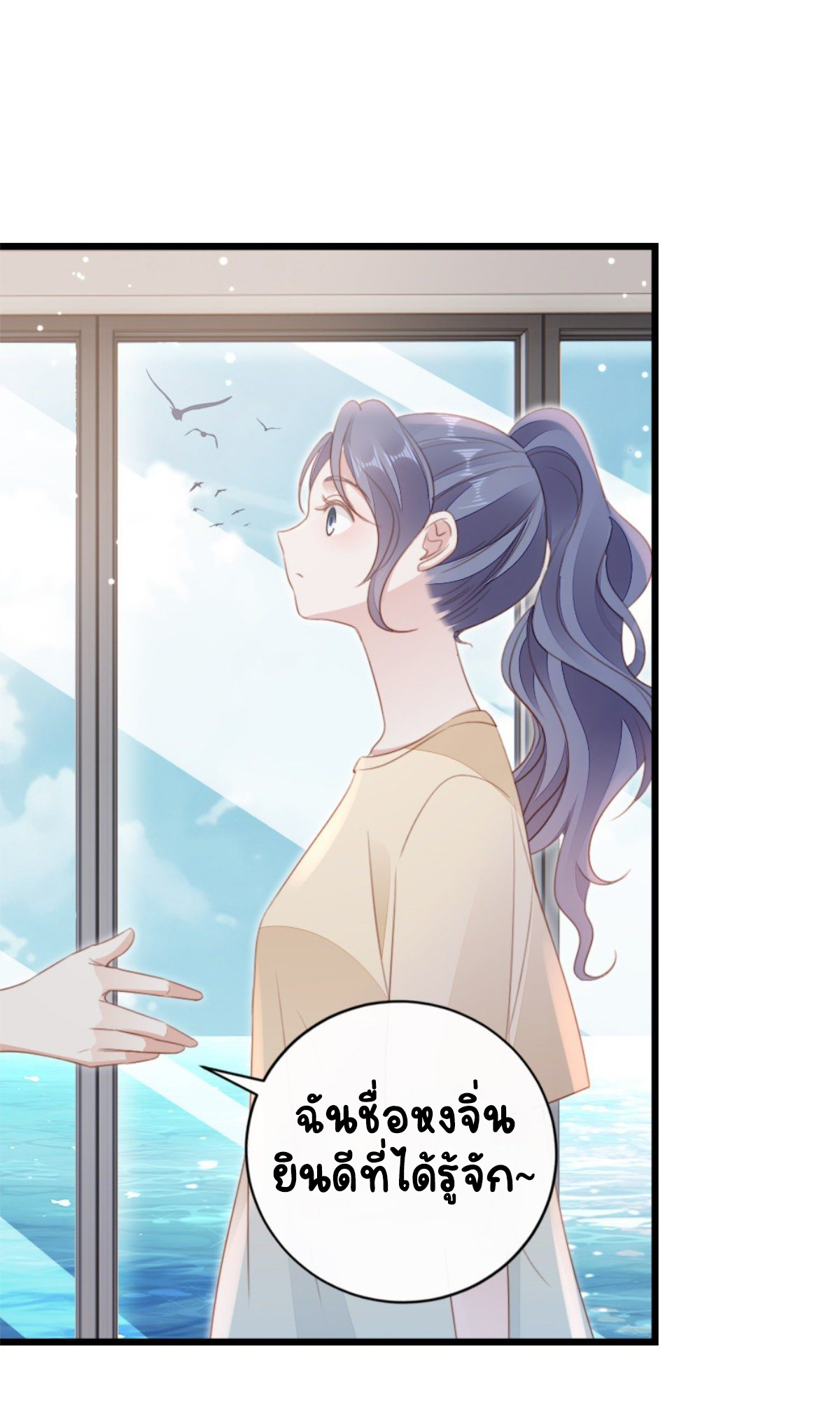 ระบบเปลี่ยนชะตายัยตัวร้าย ตอนที่ 70 หน้า 9