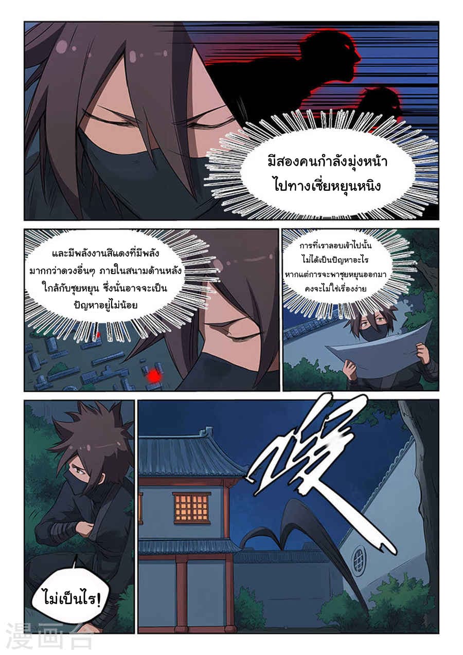 Star Martial God Techniquer ตอนที่ 167 หน้า 4