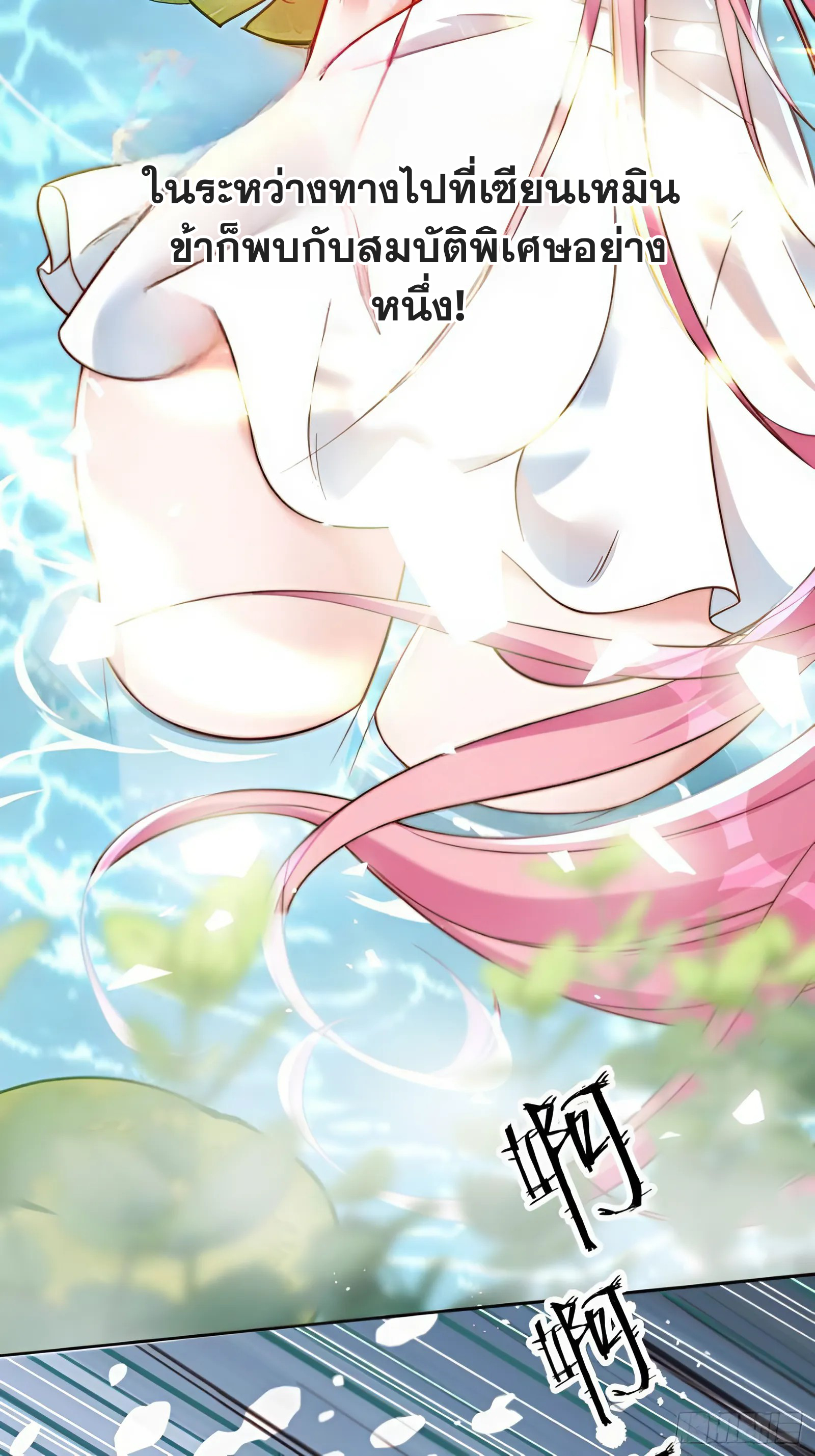 สามสหายสุดแปลกอยากเป็นเซียน ตอนที่ 1 หน้า 13