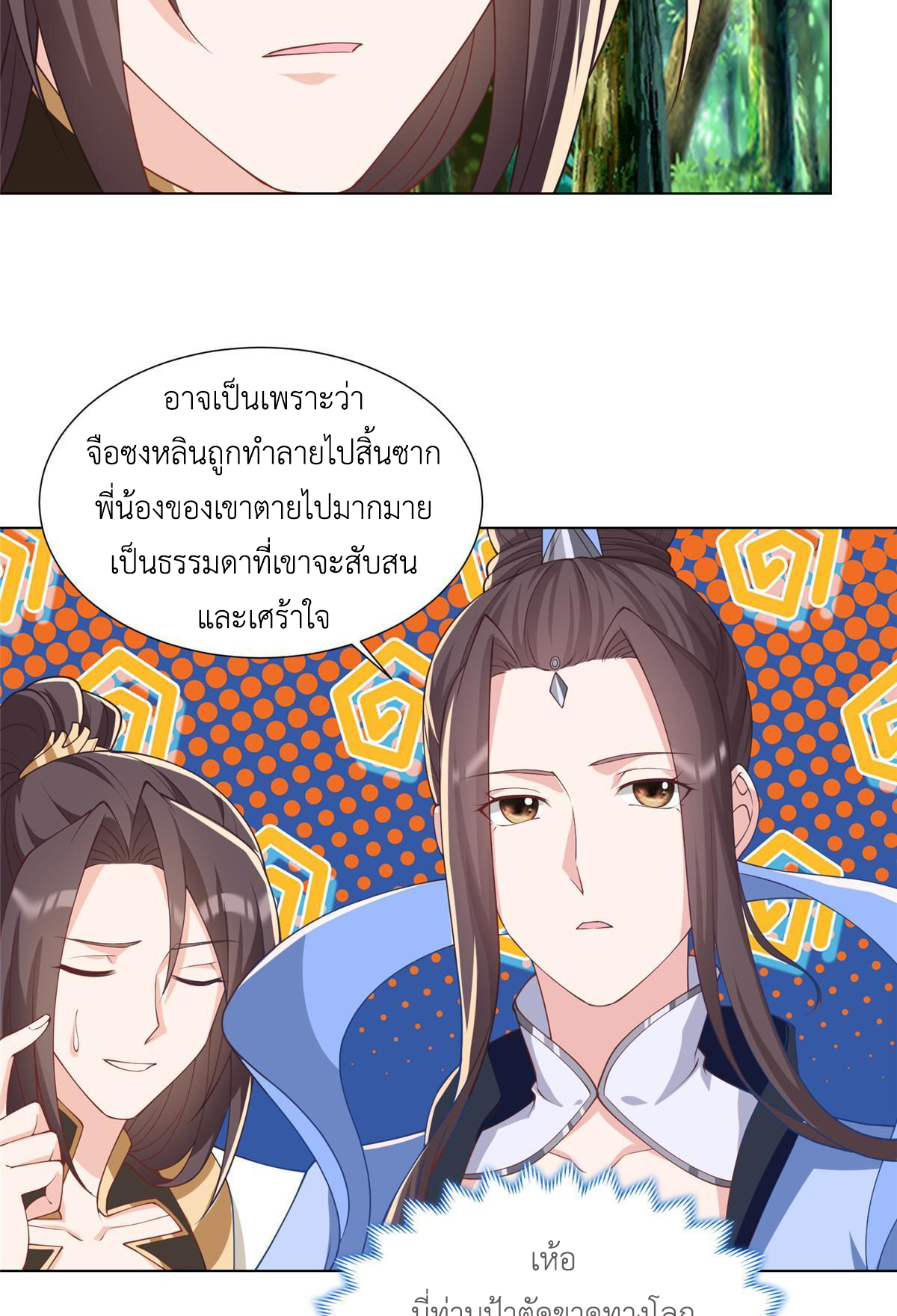 (ชนจีน) Dragon Master (จูหมิง นักรบเซียนมังกร) ตอนที่ 187 หน้า 33