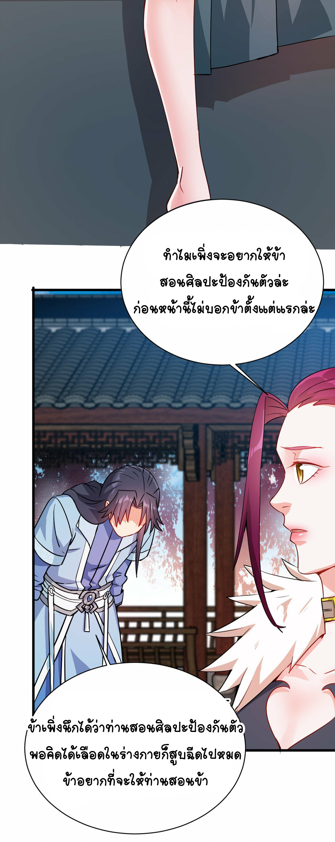 นักรบคีย์บอร์ดอมตะ ตอนที่ 49 หน้า 24