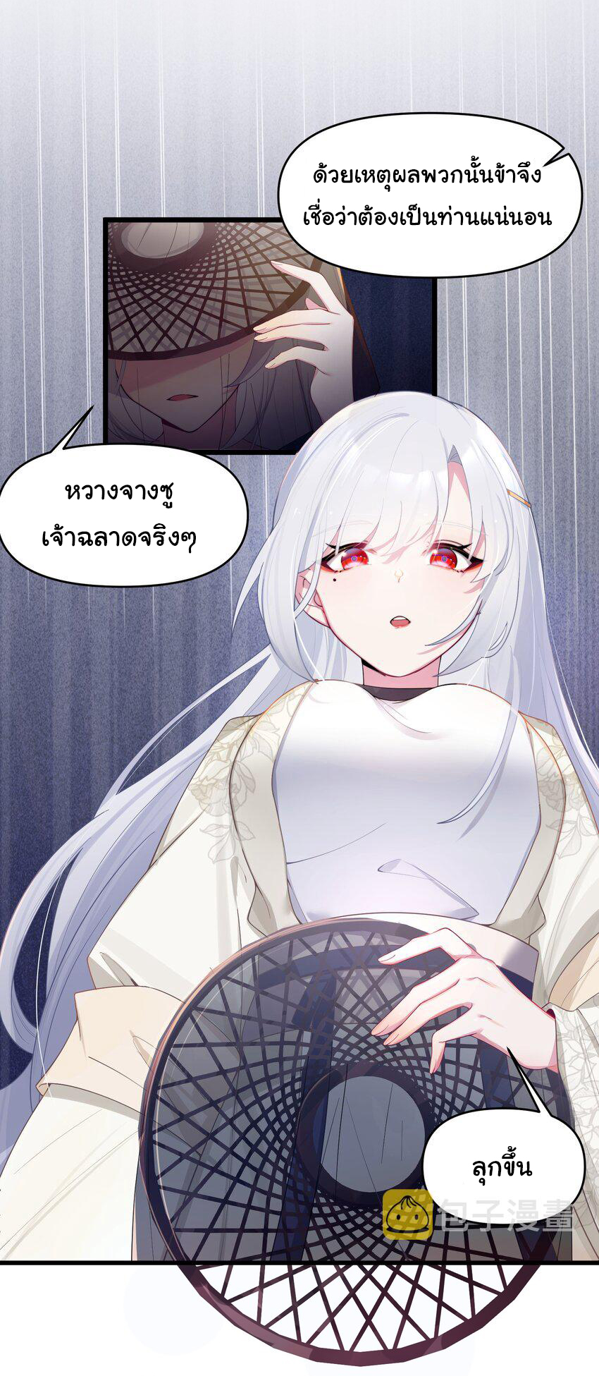 The lady is actually the future tyrant and empress จบ 50 ตอน ตอนที่ 19 หน้า 15