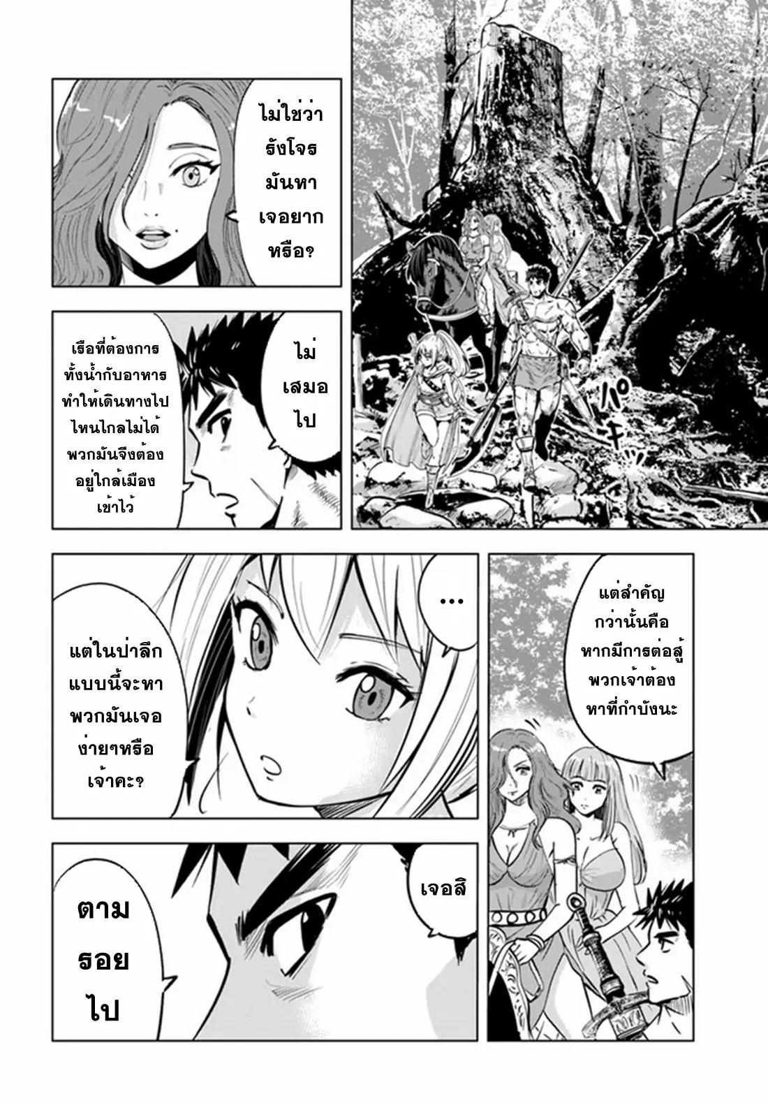 Road to the Kingdom Slave Swordsman the Rise of Heroes ตอนที่ 31 หน้า 7