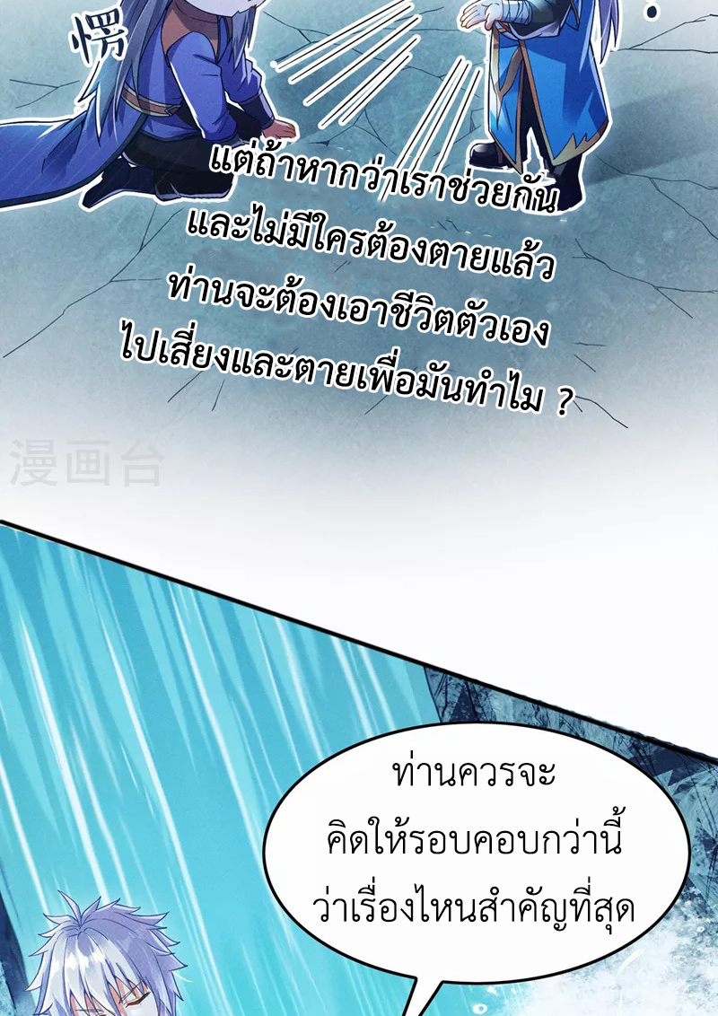 (จบ) Cultivate Immortality in The World of Superpowers (ปรมาจารย์ผู้ฝึกตนในโลกฮีโร่) ตอนที่ 55 หน้า 33