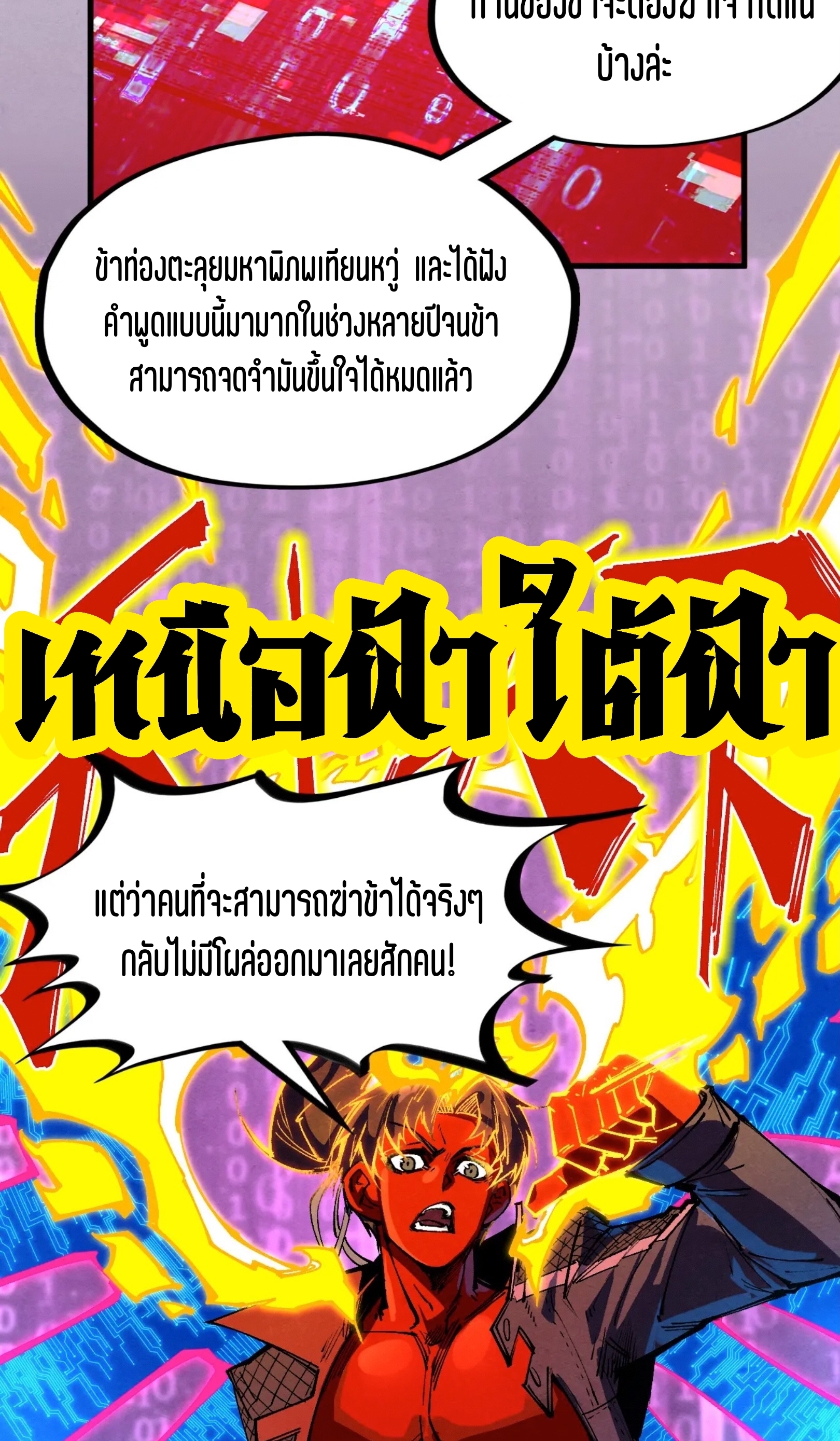 มหาเทพนิรันดร์กาล ตอนที่ 253 หน้า 43