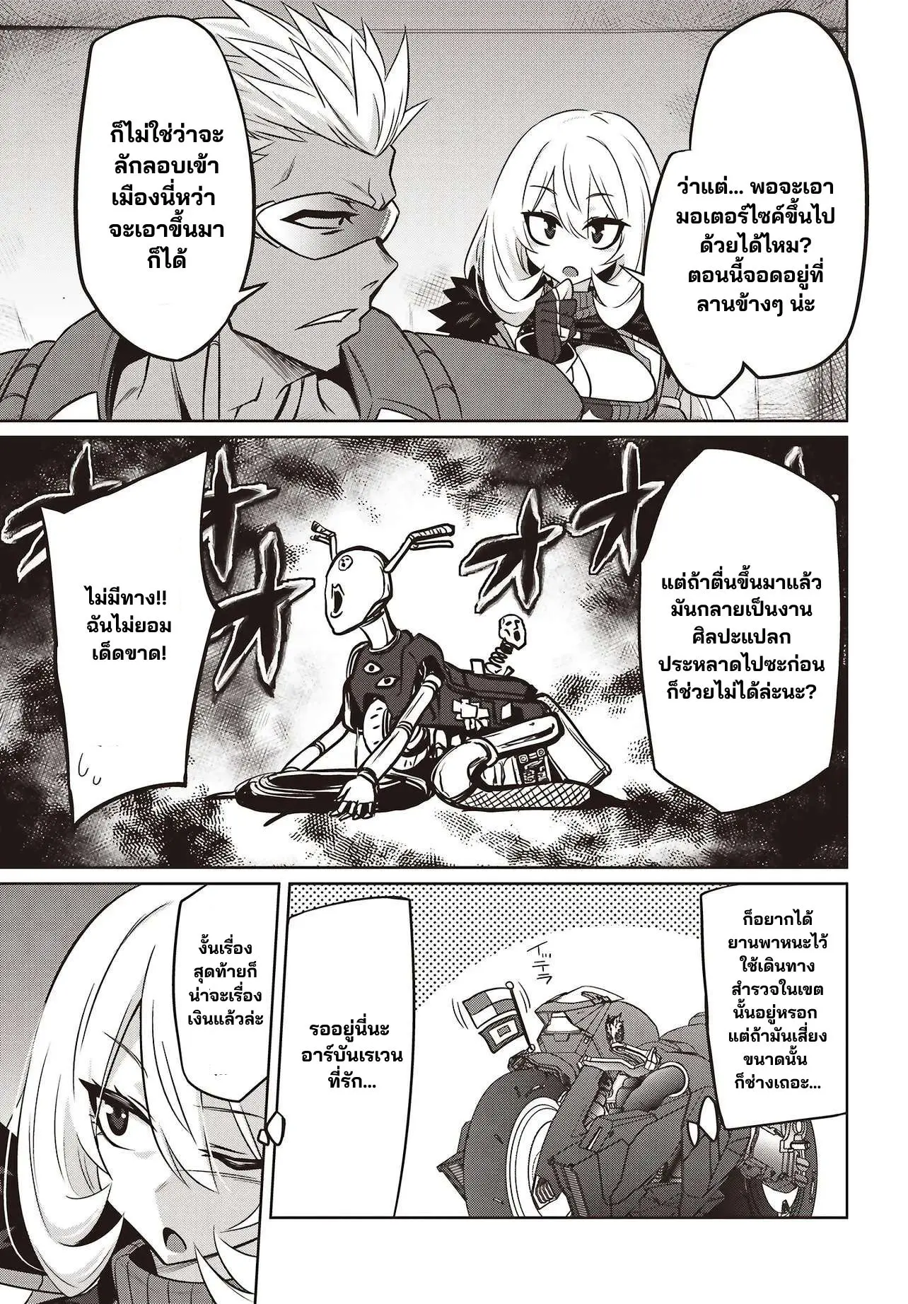 นักสืบคดีลึกลับ (Goetia Shock) ตอนที่ 11 หน้า 3