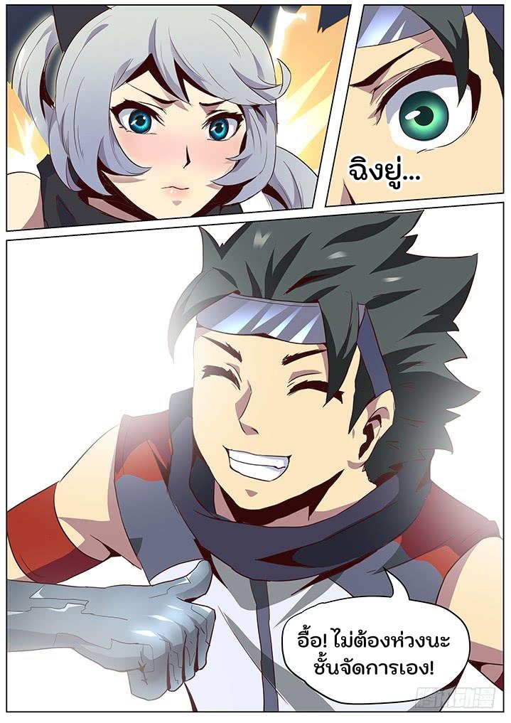 เกิดใหม่เป็นสายพันธุ์ต่างดาว ตอนที่ 49 หน้า 9