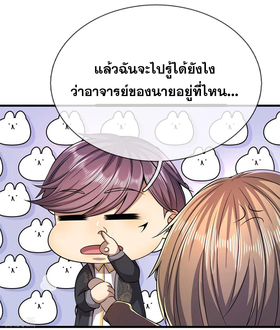 มหาเทพเซียนหมอ ตอนที่ 170 หน้า 14