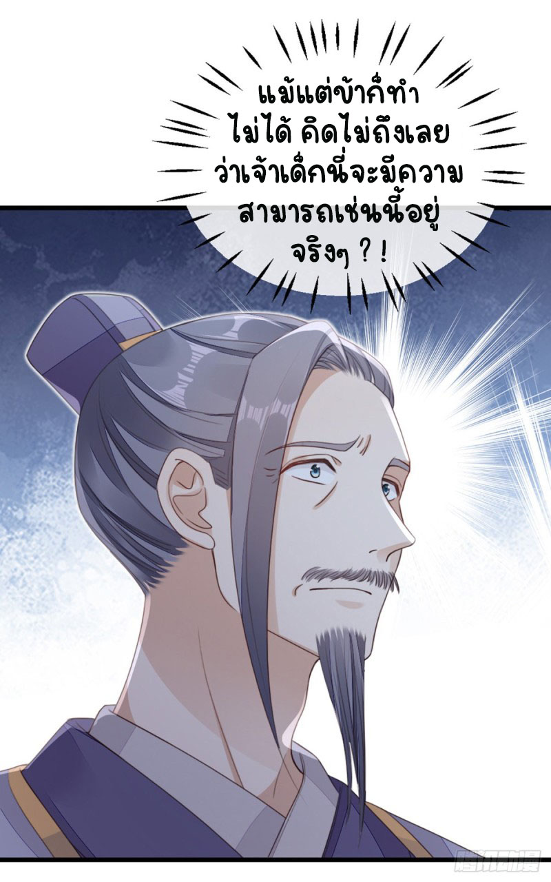 ระบบเปลี่ยนชะตายัยตัวร้าย ตอนที่ 49 หน้า 5