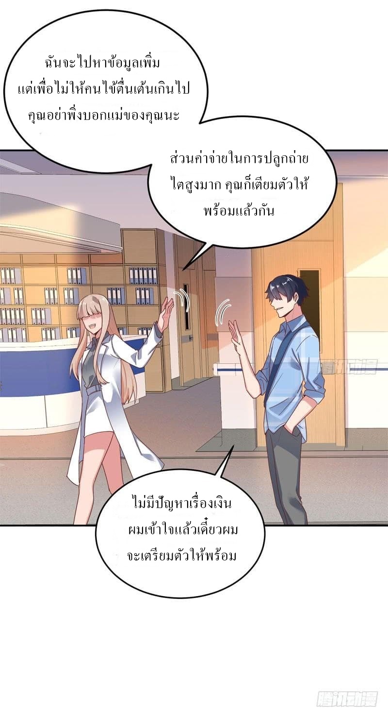 |. Carrying The Goddess Along (จบss1) ตอนที่ 52 หน้า 22