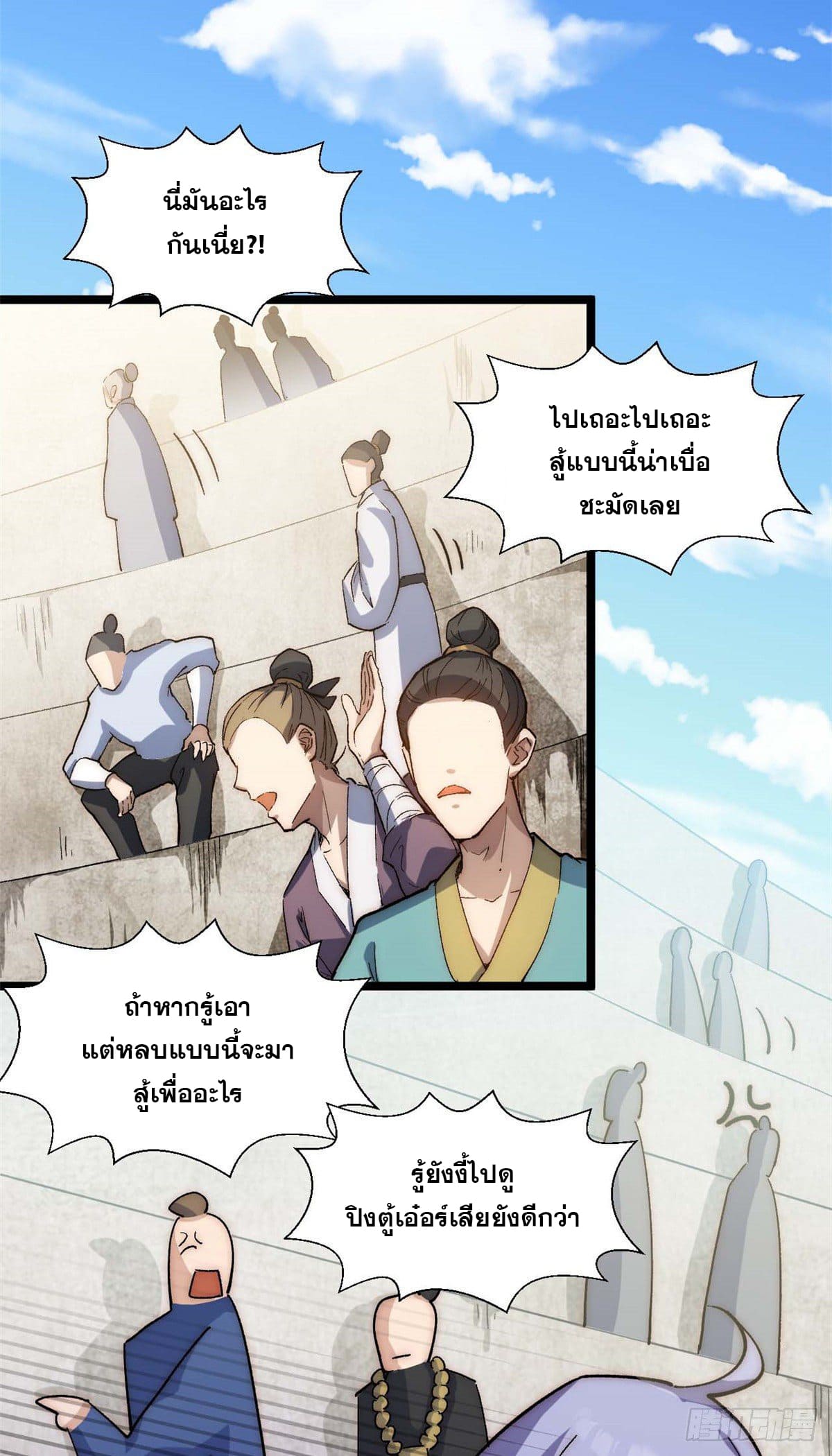 ระบบสุ่มดวงชะตา(ทันจีน) ตอนที่ 21 หน้า 13
