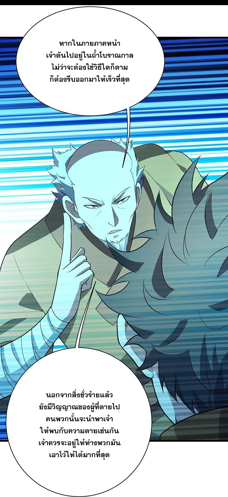 เทพอสูรสยบฟ้า ตอนที่ 228 หน้า 25