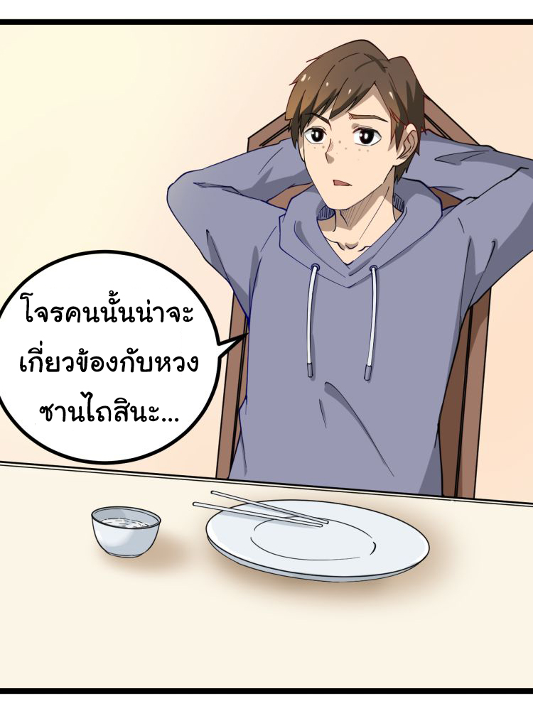 Sanjie Taobao Store ระบบร้านค้าเทพเจ้า ตอนที่ 7 หน้า 19