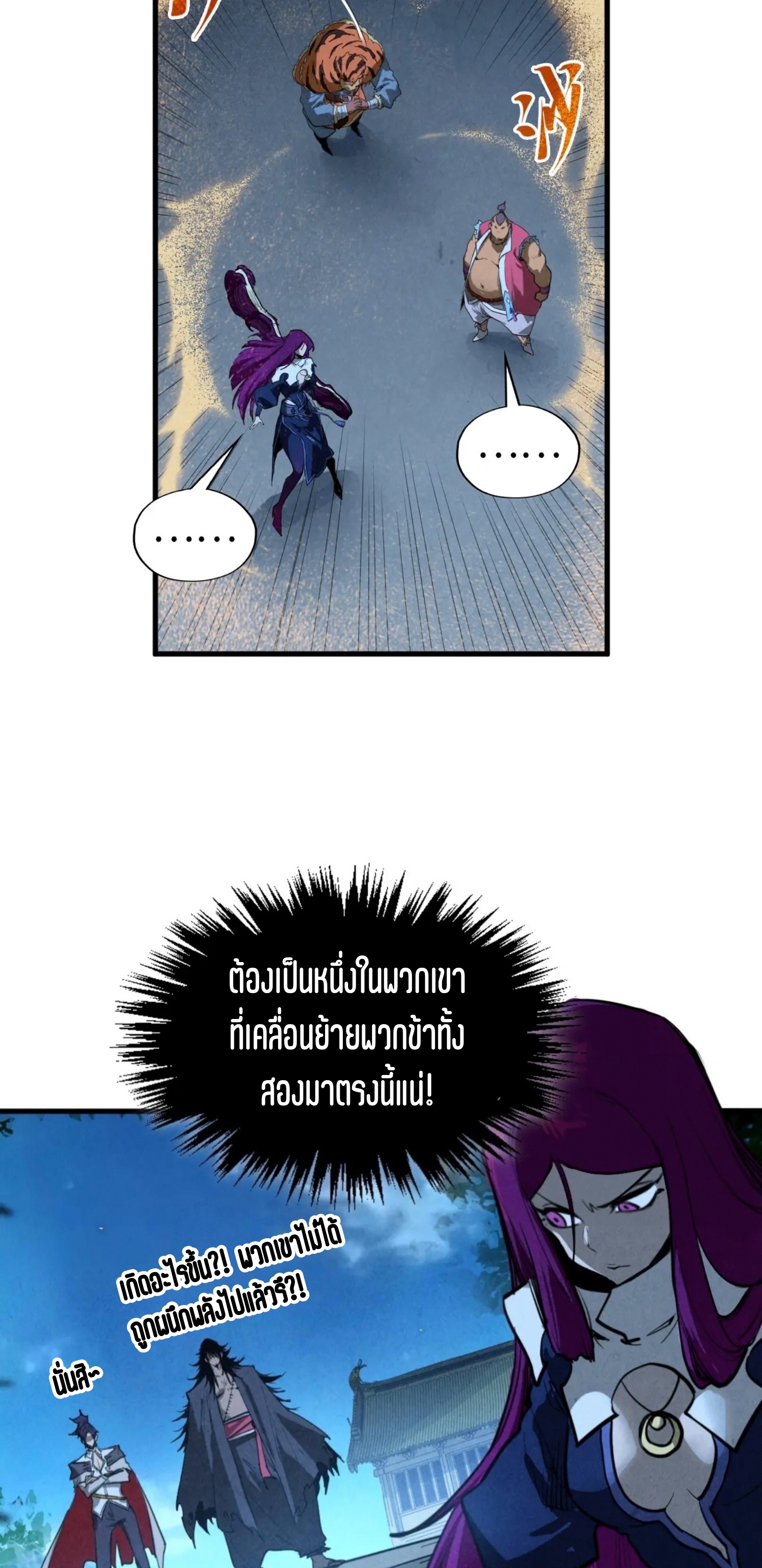มหาเทพนิรันดร์กาล ตอนที่ 309 หน้า 11
