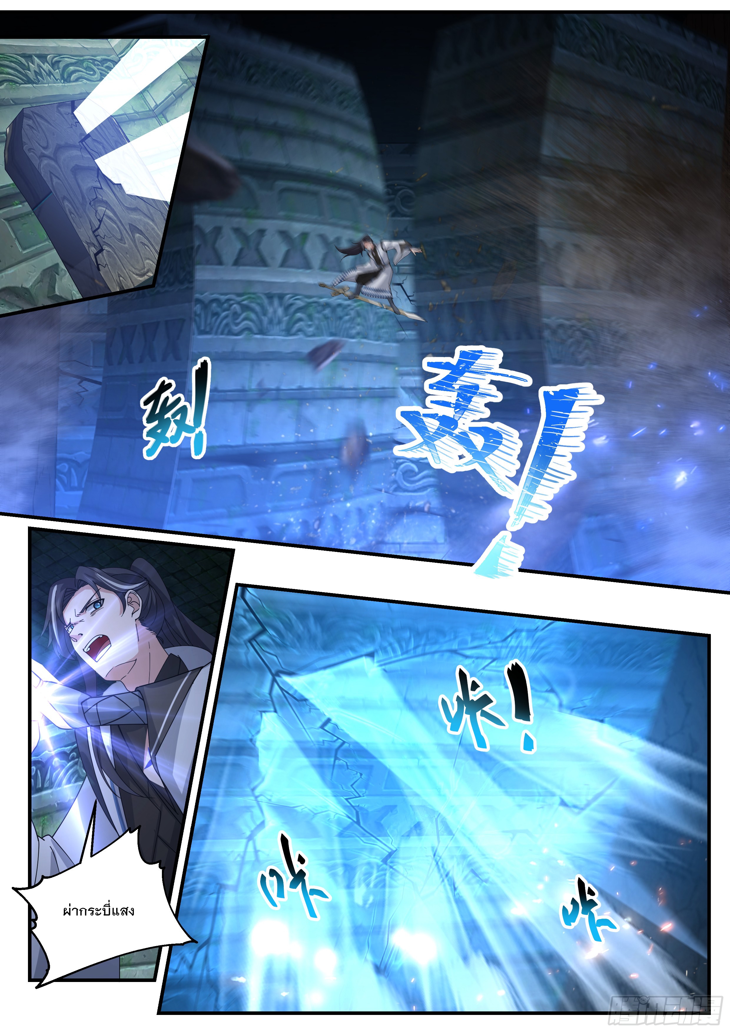 The Big Player of The Demon Clan ตอนที่ 10 หน้า 7