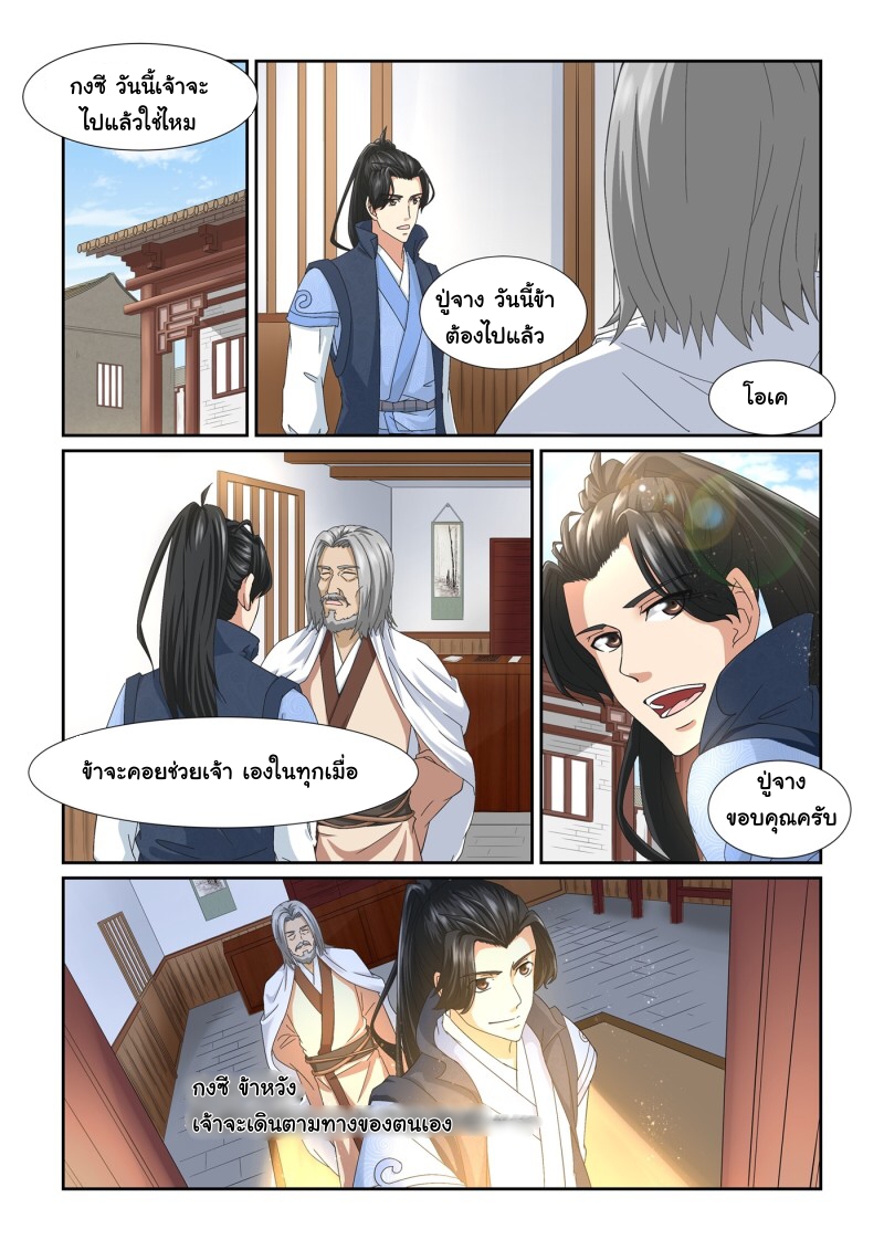 การแก้แค้นของชายผู้โดดเดี่ยว ตอนที่ 17 หน้า 2