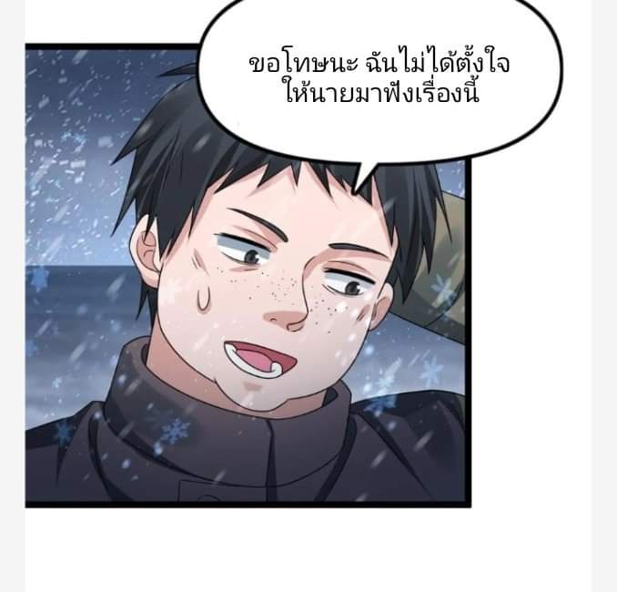 ฉันมีเซฟเฮาว์ในวันโลกาวินาศ ตอนที่ 134 หน้า 20