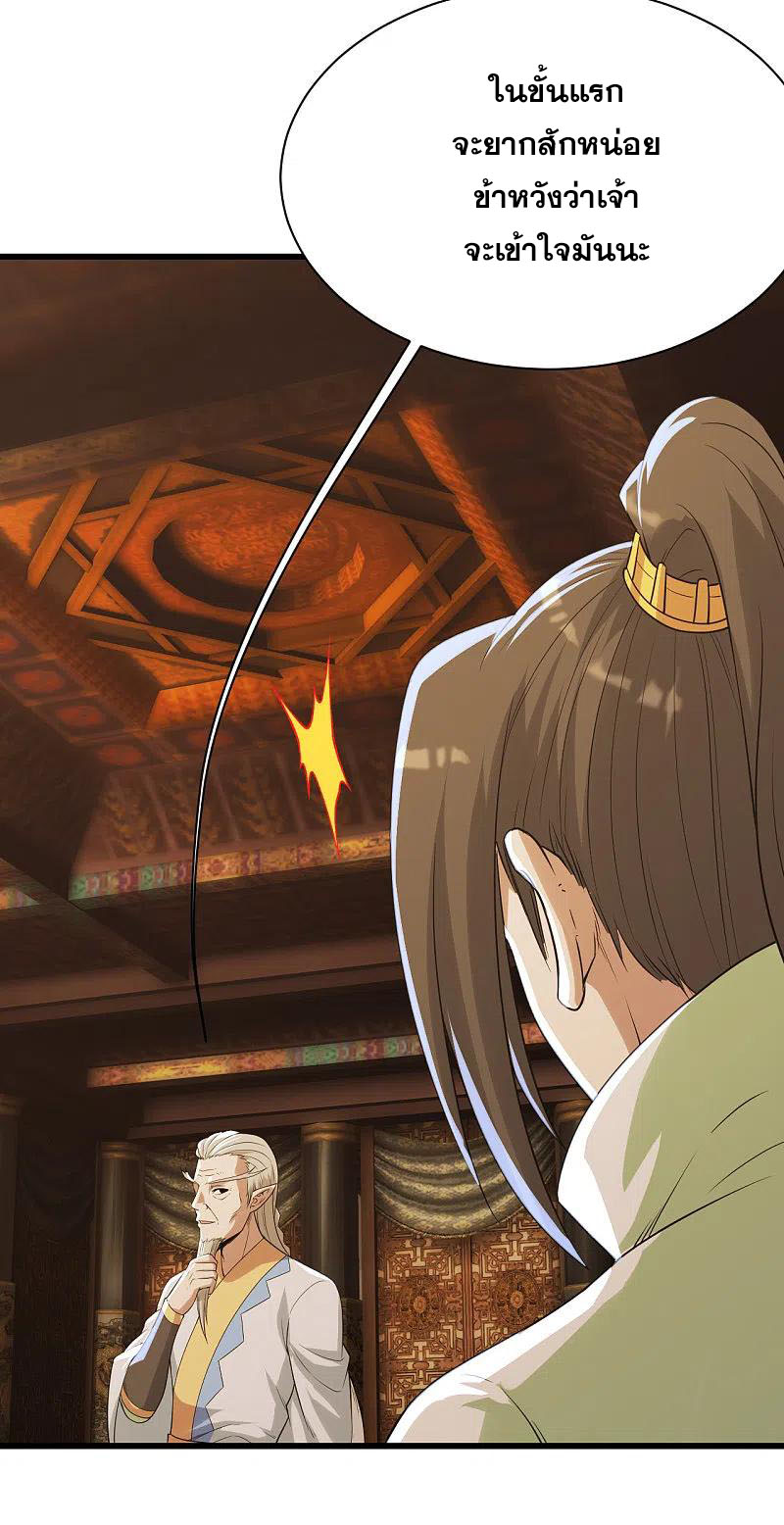 เทพอสูรสยบฟ้า ตอนที่ 197 หน้า 21