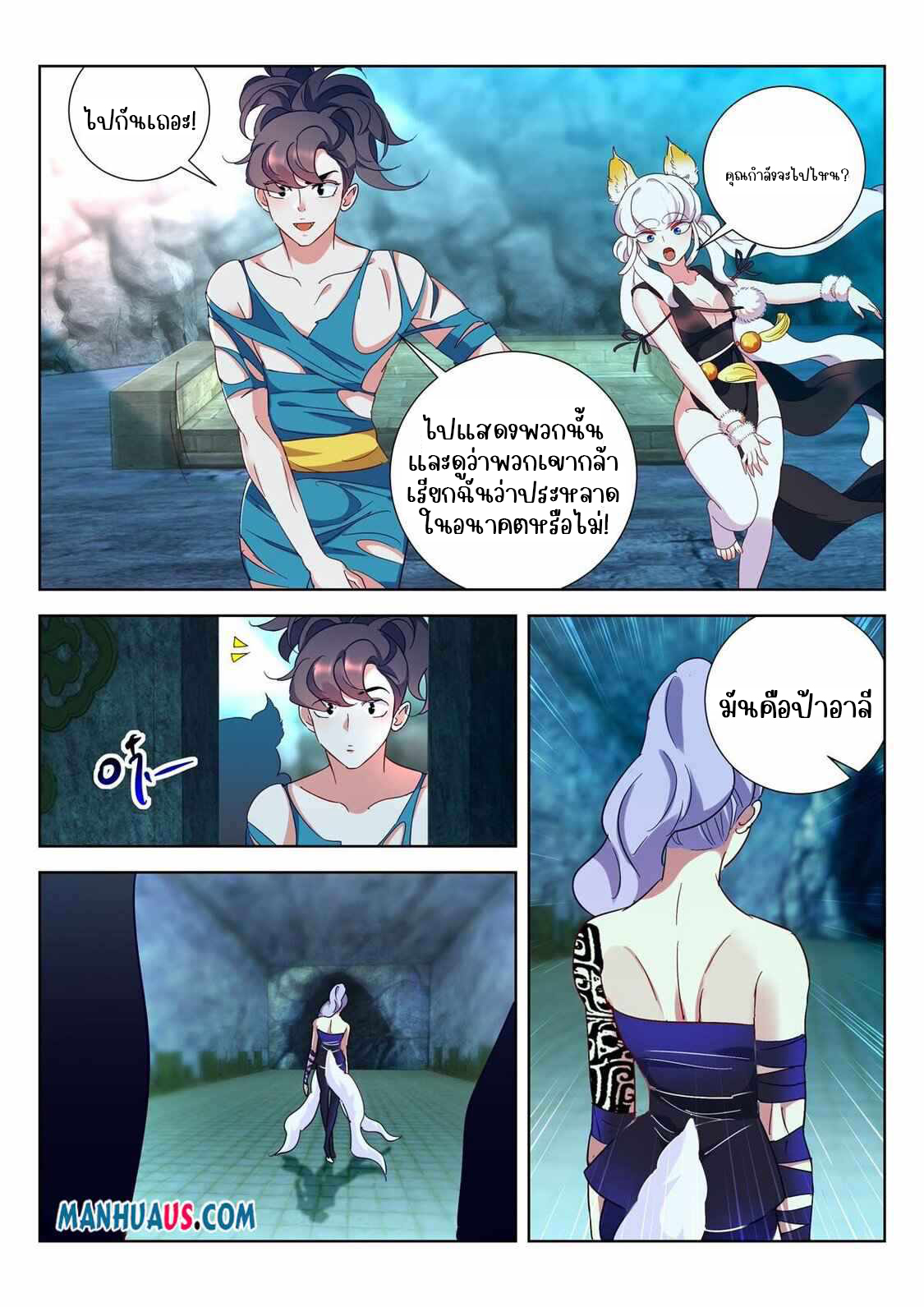 [จบ] บุตรของเทพเจ้า ตอนที่ 6 หน้า 3