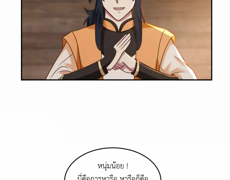 Chaos Alchemist (วิบัติการณ์เทพเซียนโอสถ) ตอนที่ 125 หน้า 44