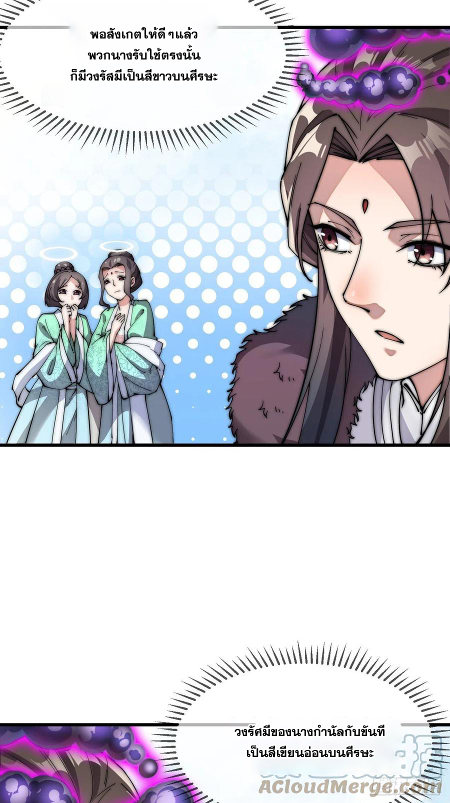บุรุษที่มีโชค คงไม่ใช่ข้าแล้วแหละ ตอนที่ 1 หน้า 54