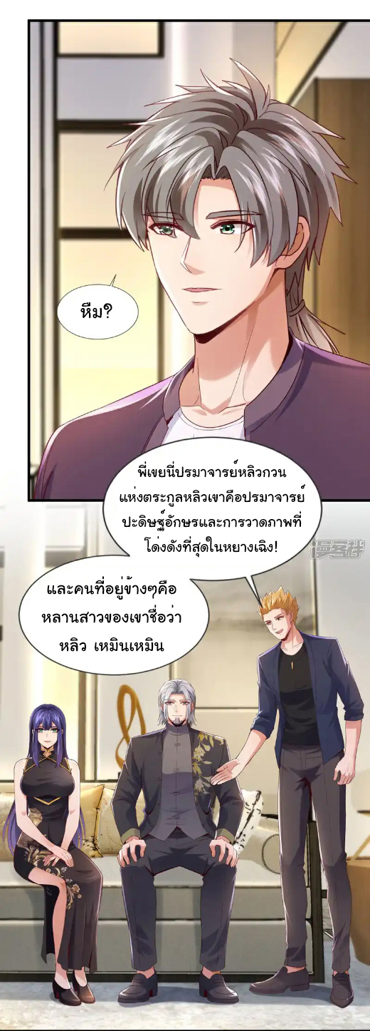 Chu Chen, the trash son-in-law ตอนที่ 160 หน้า 22
