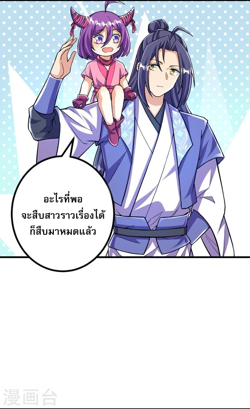 ผู้ขัดเกลาร่างกายที่แข็งแกร่งที่สุดในประวัติศาสตร์ ตอนที่ 94 หน้า 20