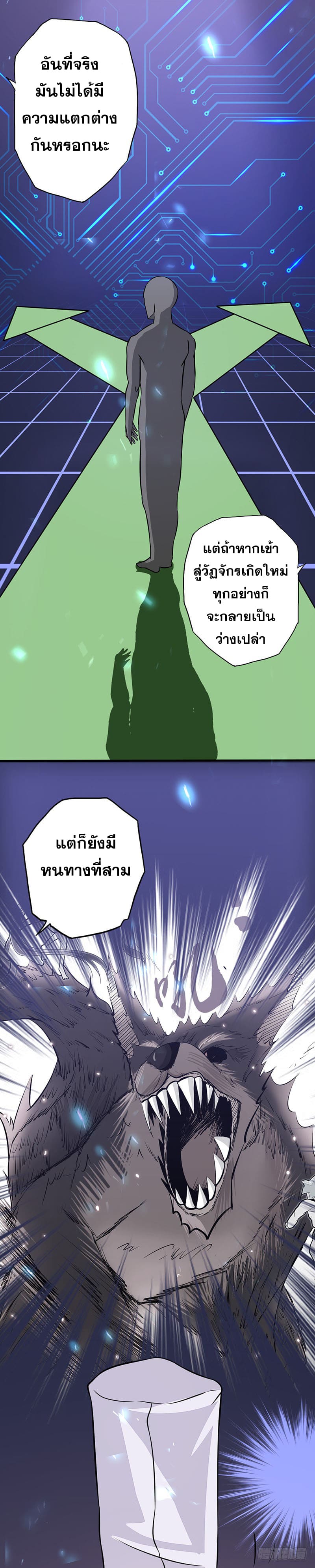 ข้าคือผู้เปิดขุมนรก ตอนที่ 63 หน้า 18