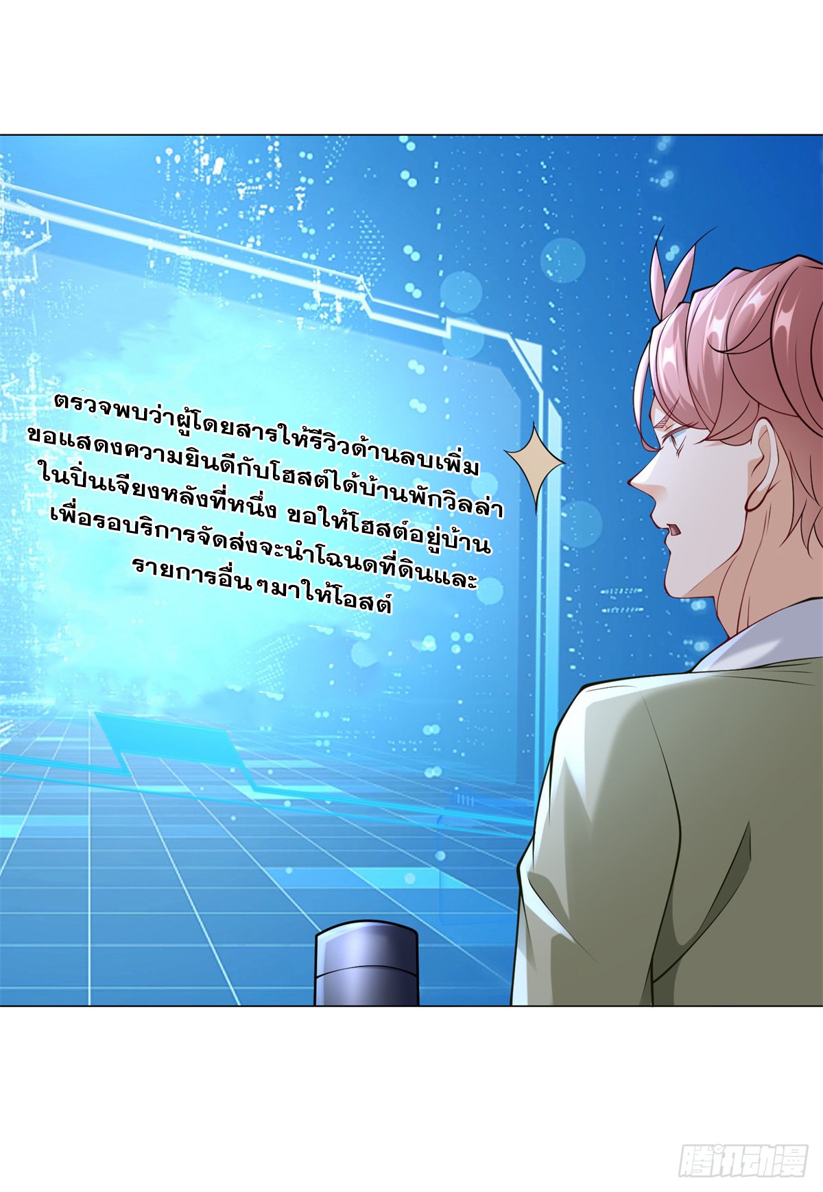 ฉันมีระบบเรียกรถในตำนานสุดเทพ ตอนที่ 11 หน้า 4