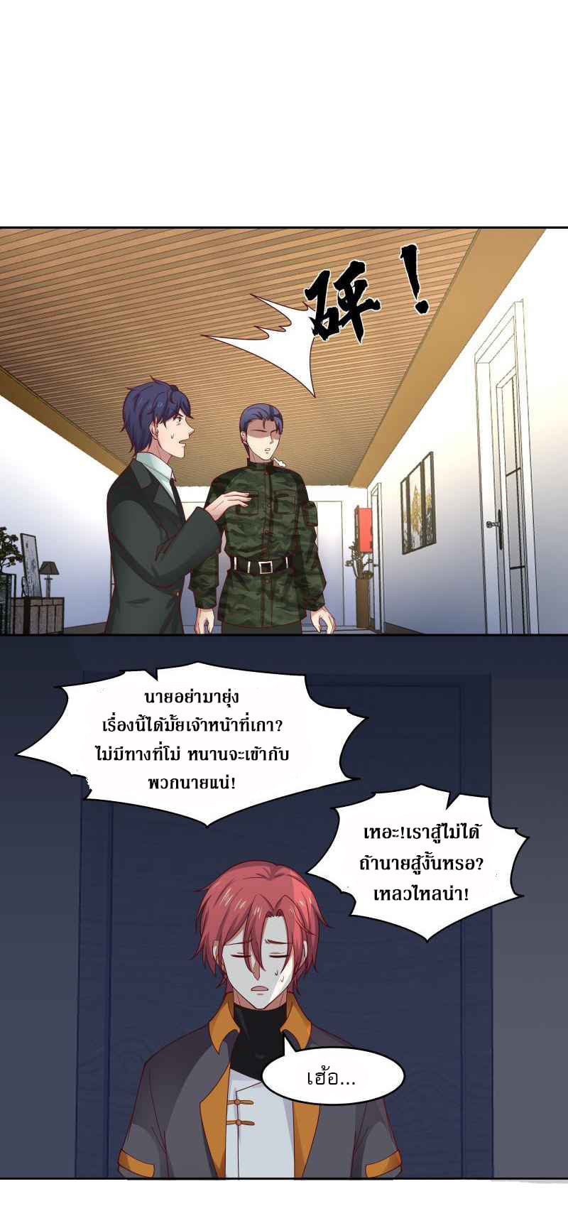 I have dragon in my body ตอนที่ 312 หน้า 10