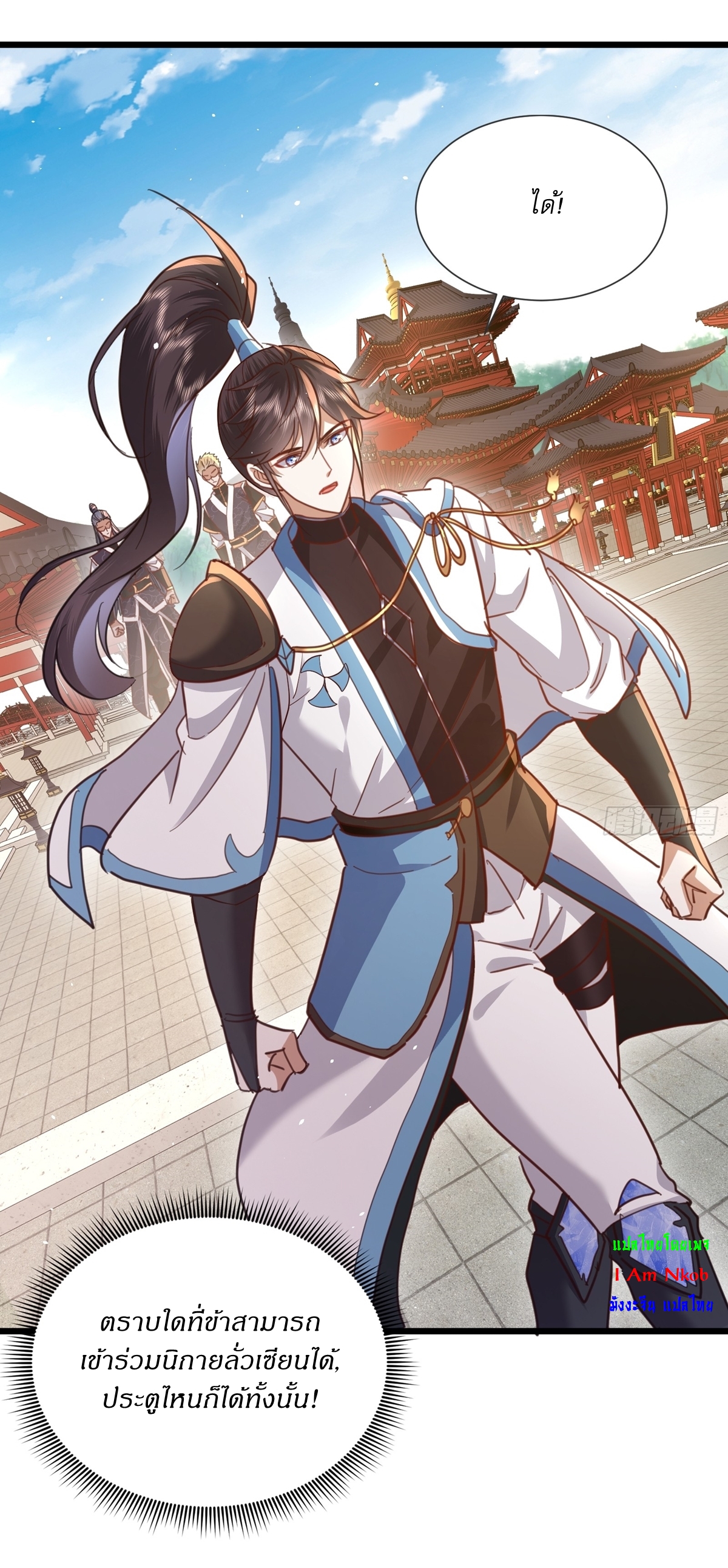 As An Immortal, I Only Practice Forbidden Arts เซียนอย่างข้า ฝึกเพียงเคล็ดวิชาต้องห้ามเท่านั้น! ตอนที่ 5 หน้า 11