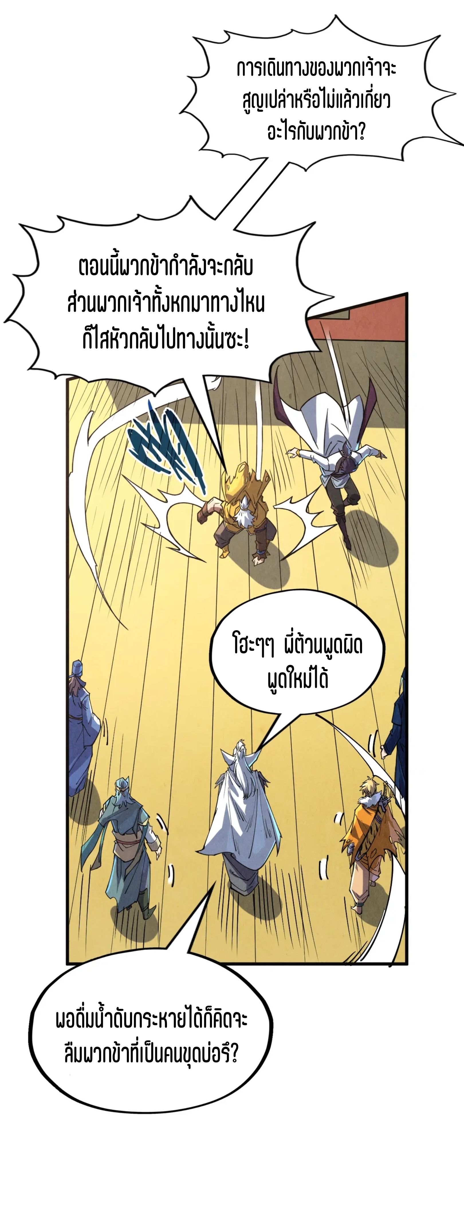 มหาเทพนิรันดร์กาล ตอนที่ 85 หน้า 5