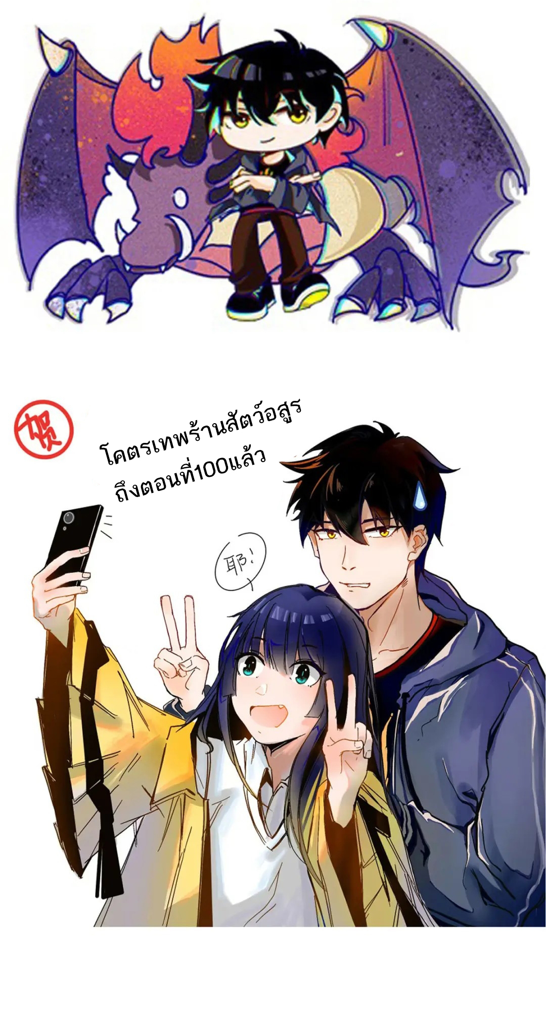 โคตรเทพร้านสัตว์อสูร ตอนที่ 101 หน้า 49