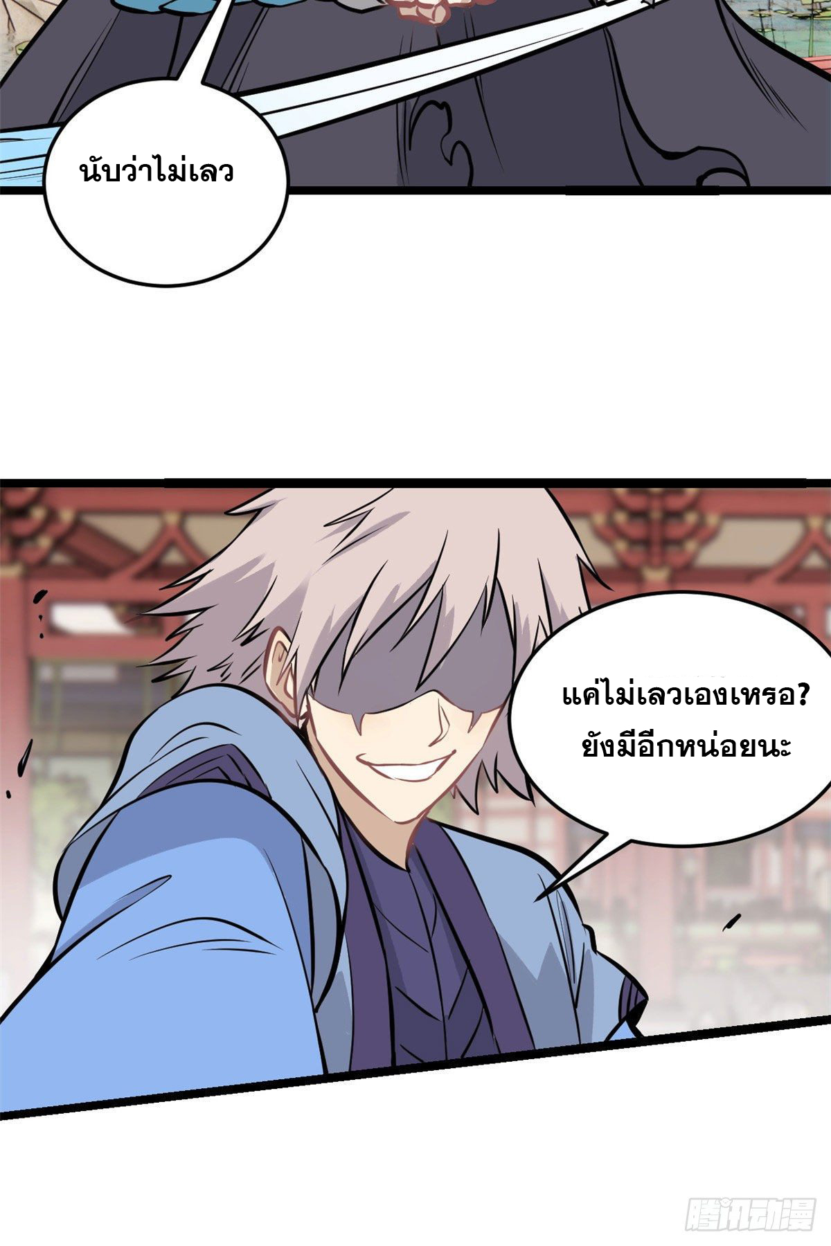 นิกายที่แข็งแกร่งที่สุด (ทันจีน) ตอนที่ 96 หน้า 13