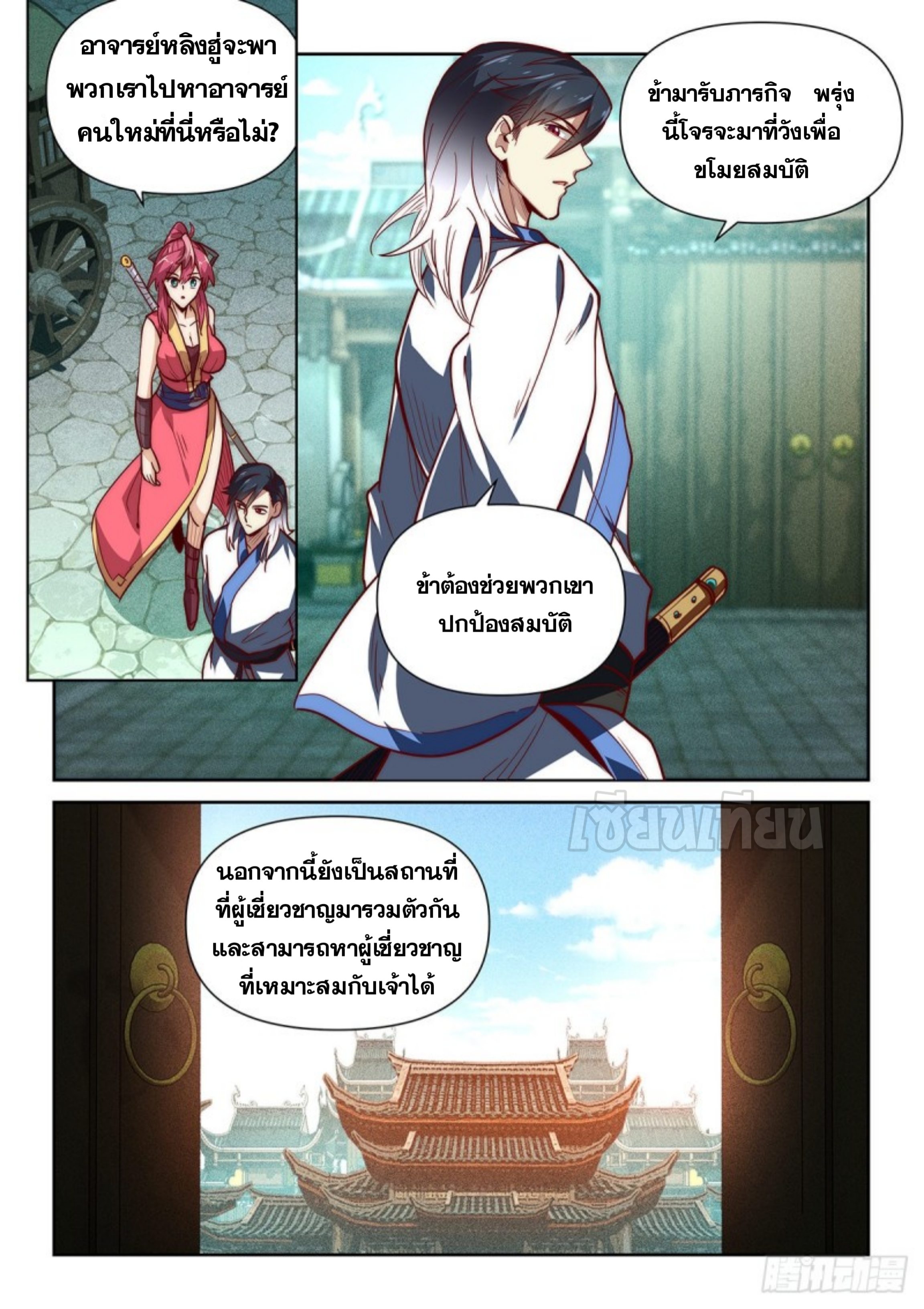 เทพดาบจอมปลอม ตอนที่ 4 หน้า 11