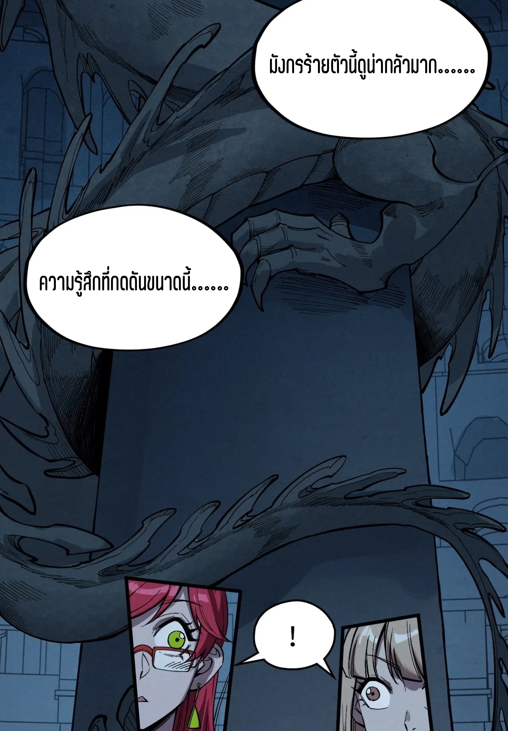 มหาเทพนิรันดร์กาล ตอนที่ 172 หน้า 66