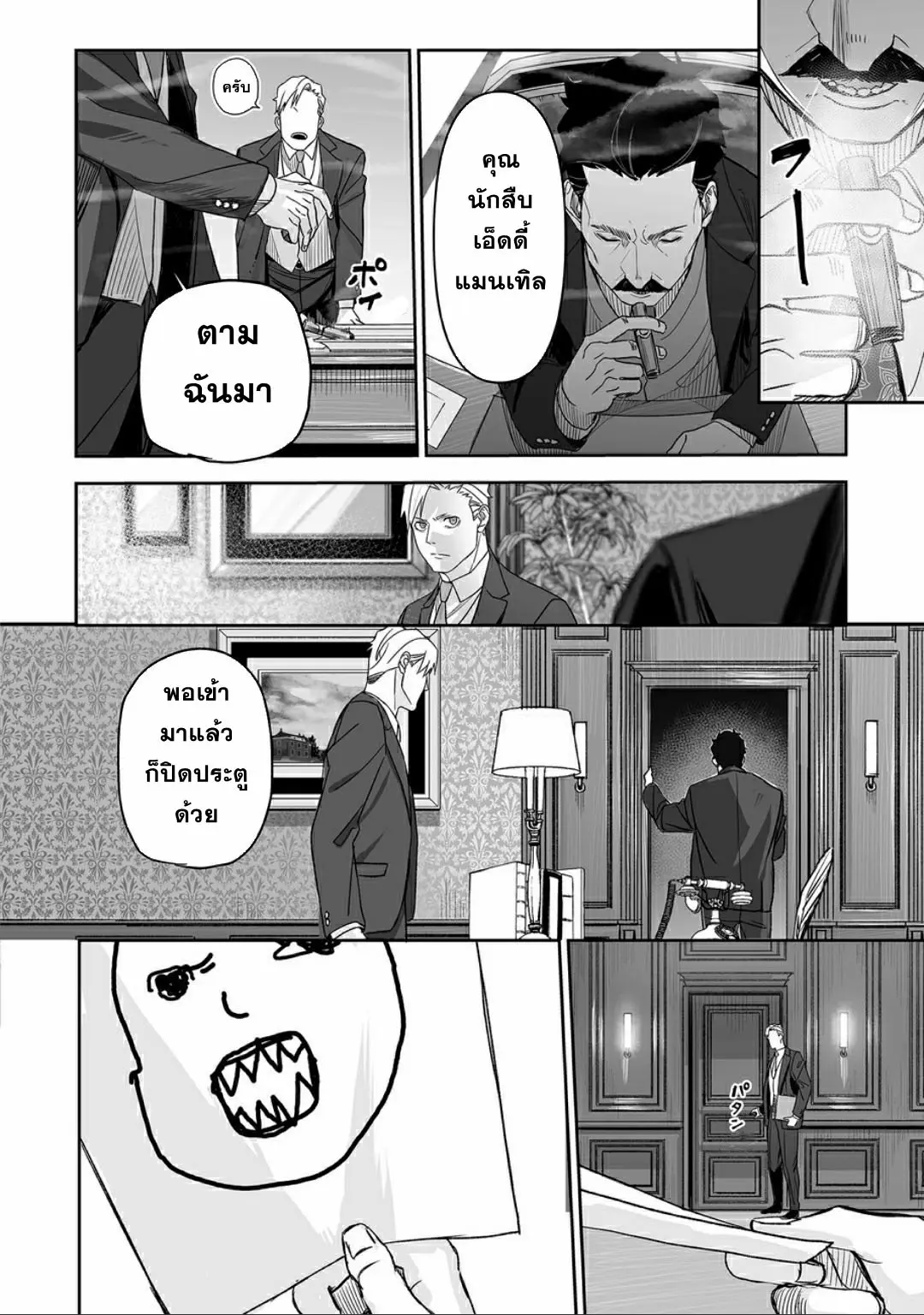 Grenimal no Shokeinin ตอนที่ 1 หน้า 15