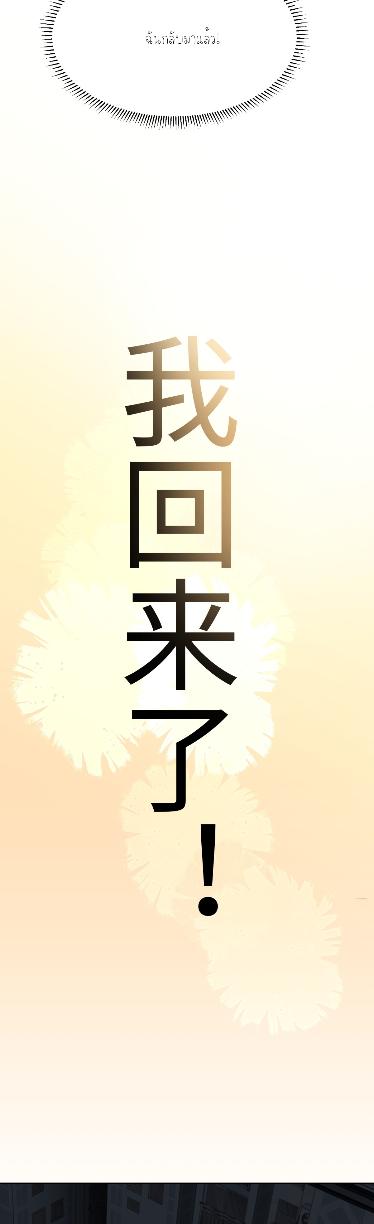 แสงแห่งความหวัง: คุณลุงผู้ทำลาย~ ตอนที่ 2 หน้า 43